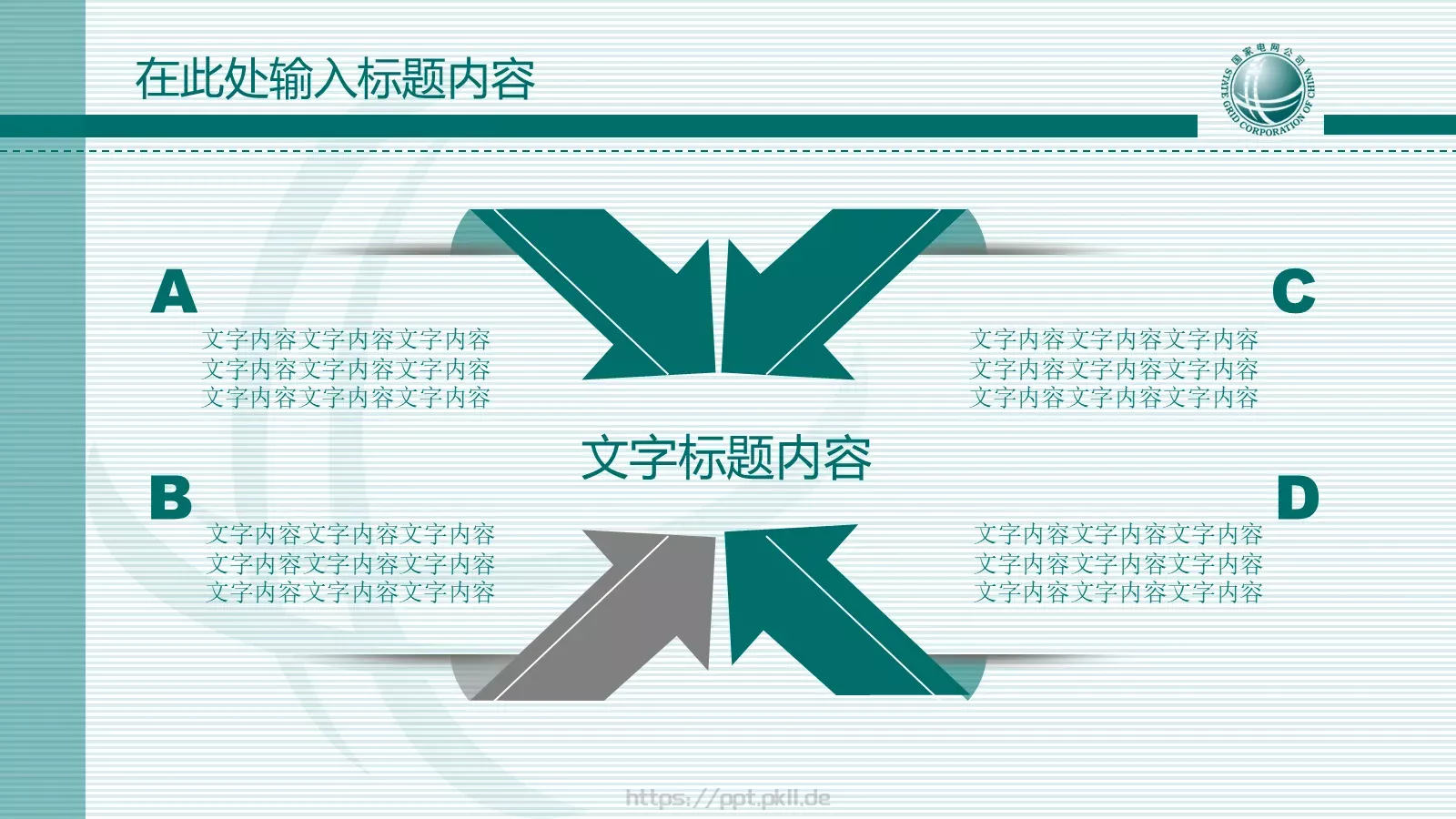 国家电网报告PPT模板 第 23 页预览图