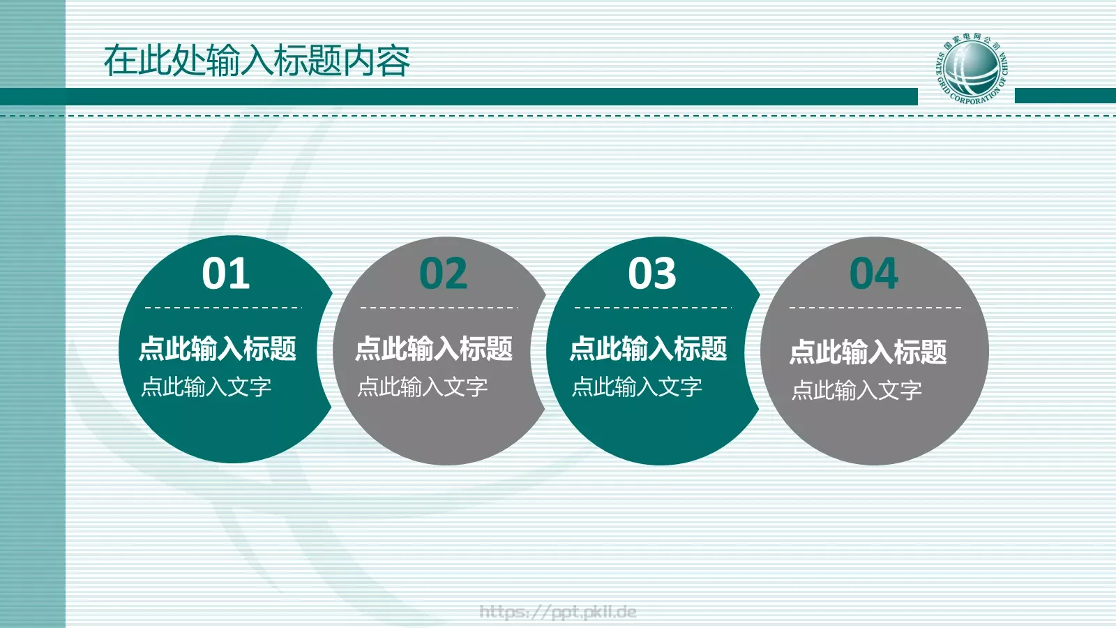 国家电网报告PPT模板 第 25 页预览图