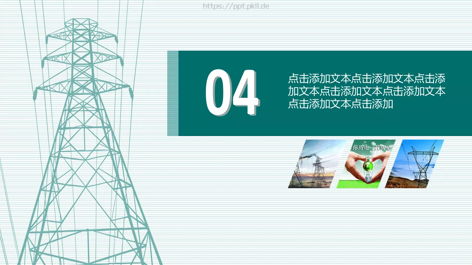 国家电网报告PPT模板 第 28 页预览图