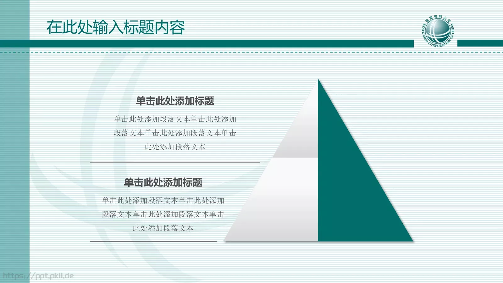 国家电网报告PPT模板 第 27 页预览图