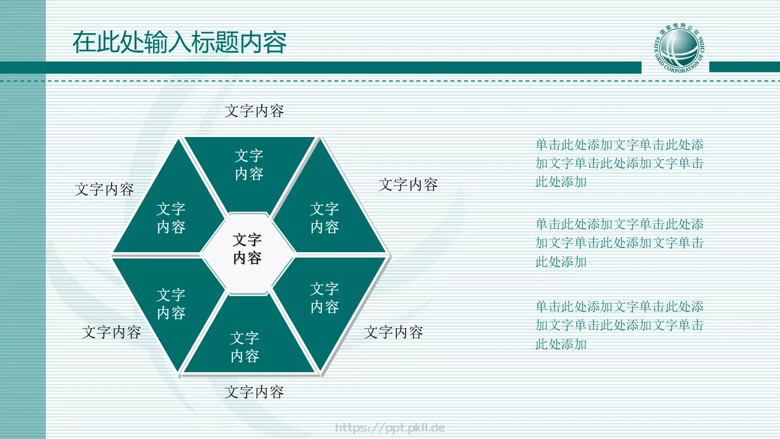 国家电网报告PPT模板 第 26 页预览图