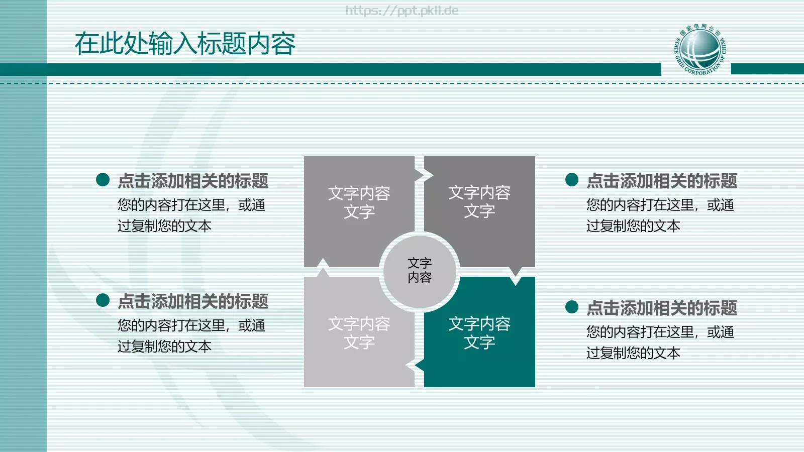 国家电网报告PPT模板 第 35 页预览图