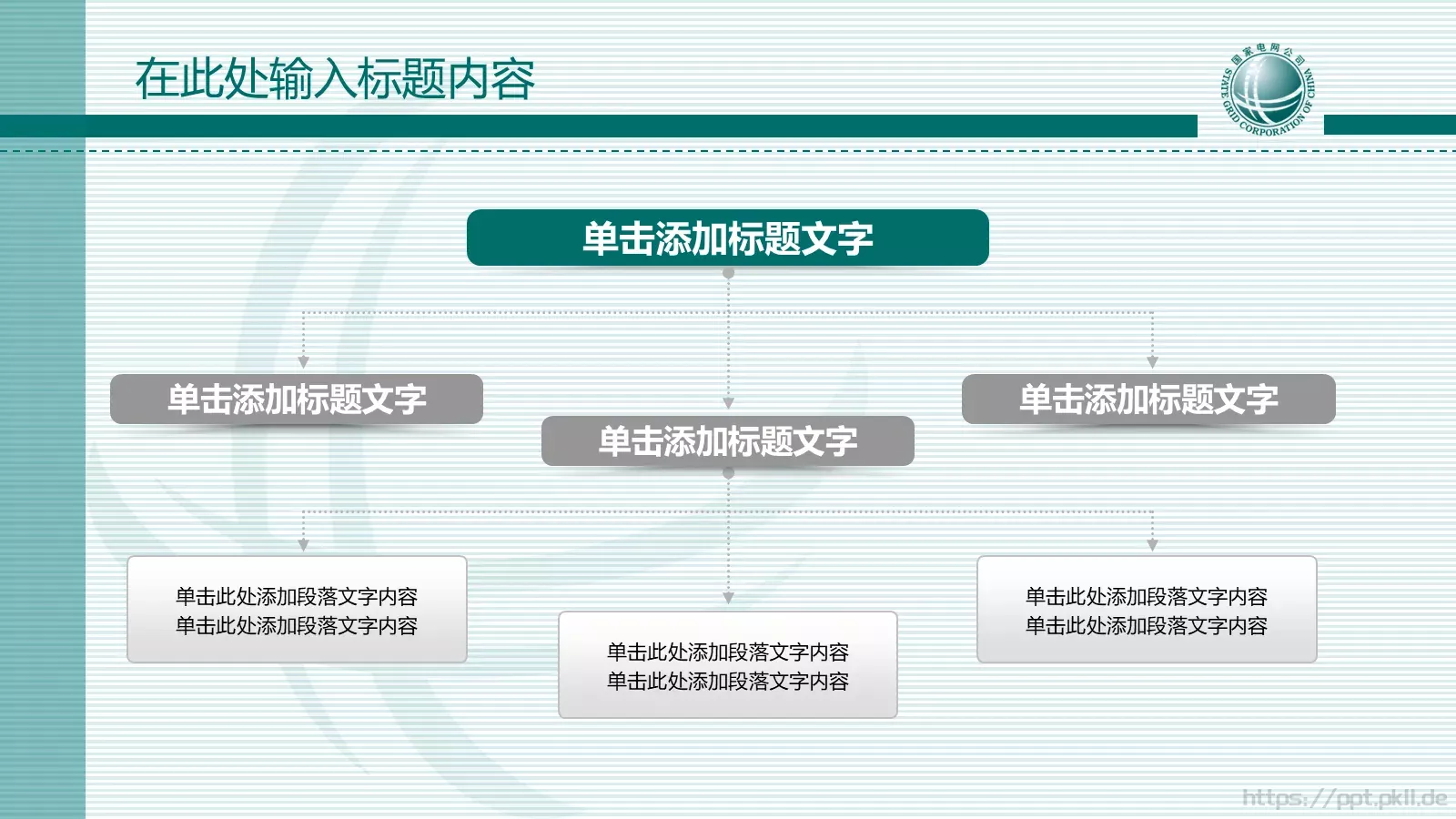国家电网报告PPT模板 第 34 页预览图