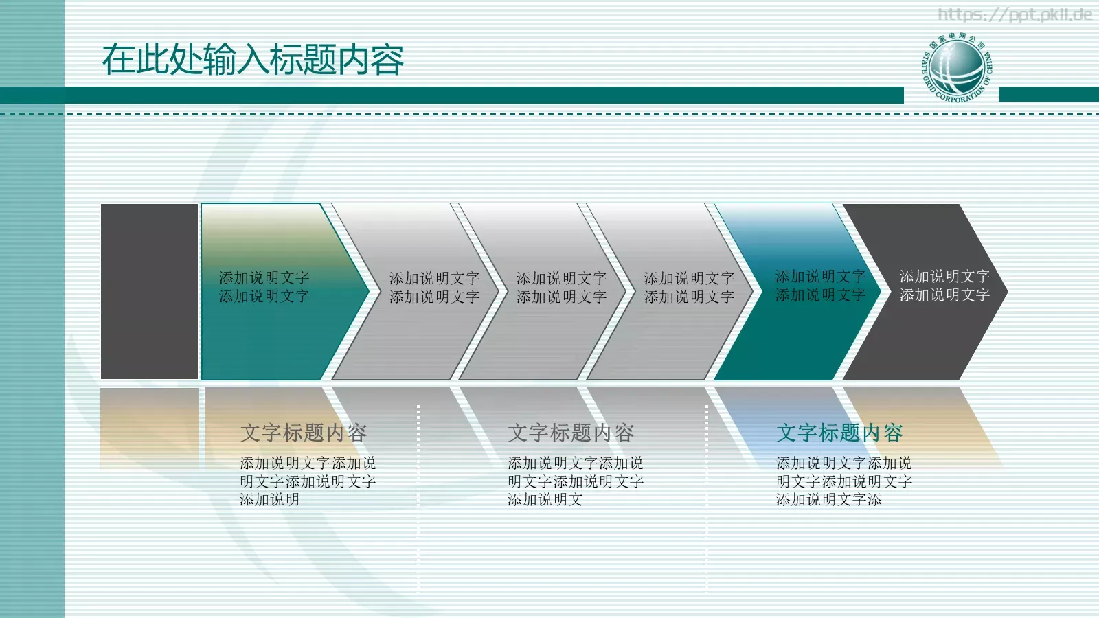 国家电网报告PPT模板 第 39 页预览图