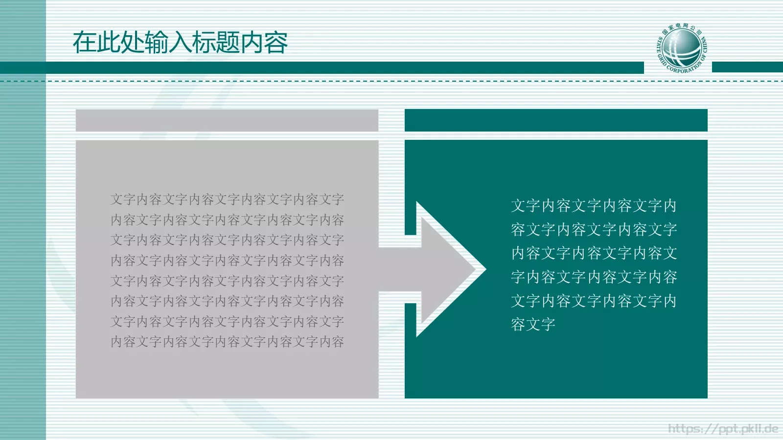 国家电网报告PPT模板 第 38 页预览图