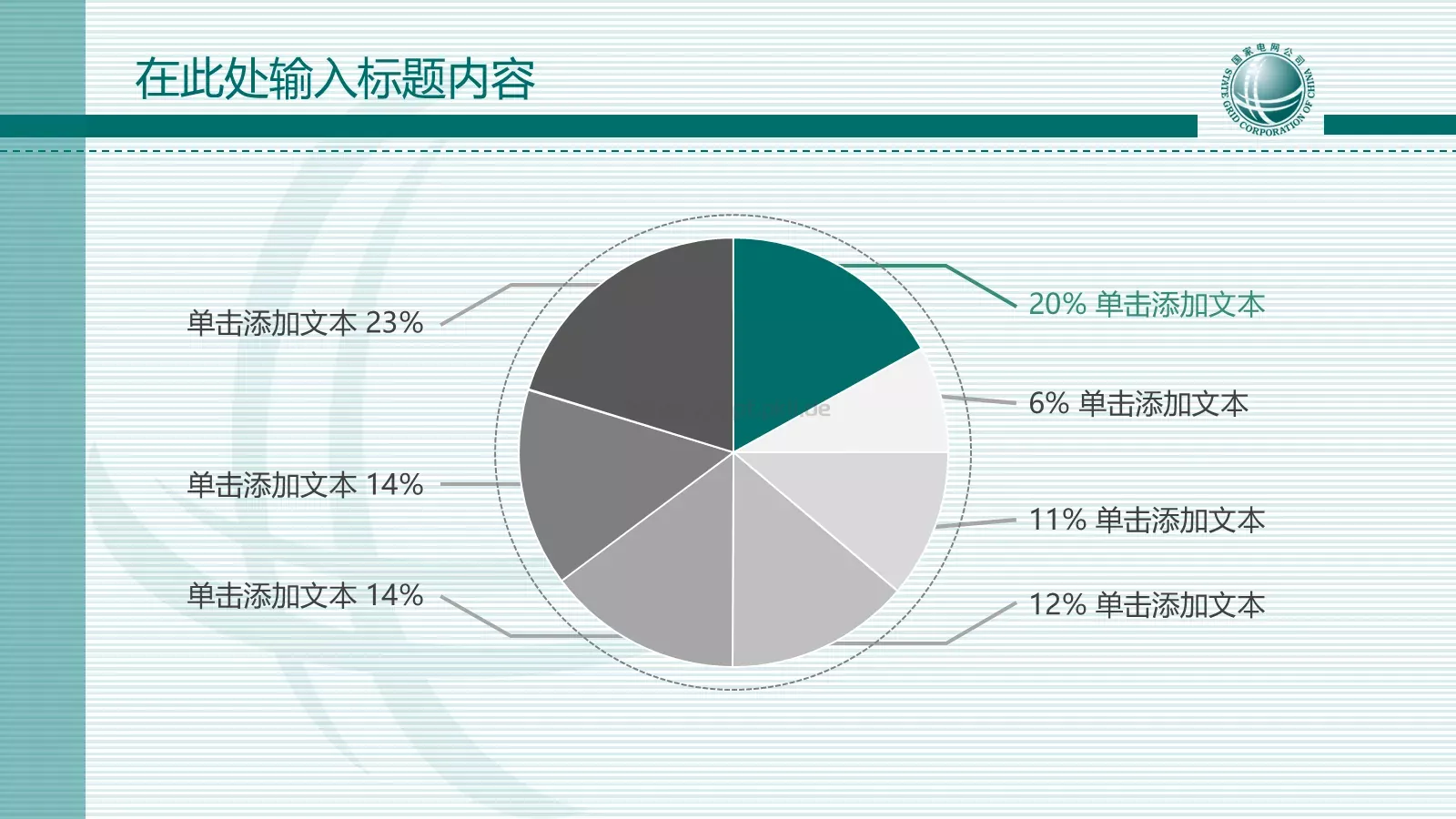 国家电网报告PPT模板 第 37 页预览图