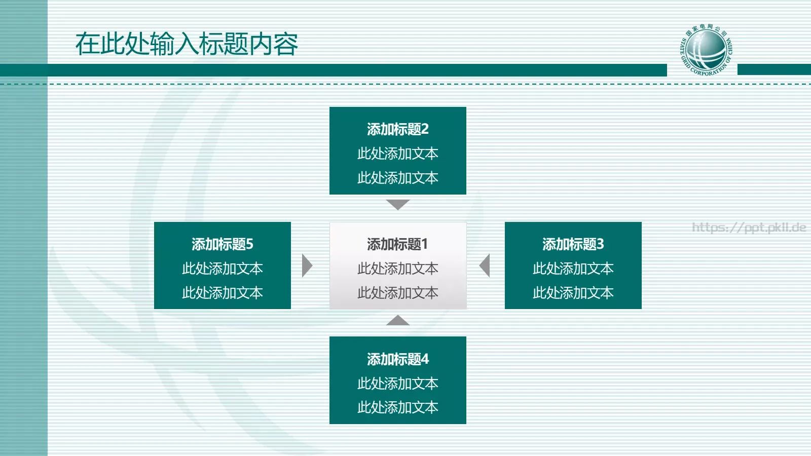 国家电网报告PPT模板 第 40 页预览图