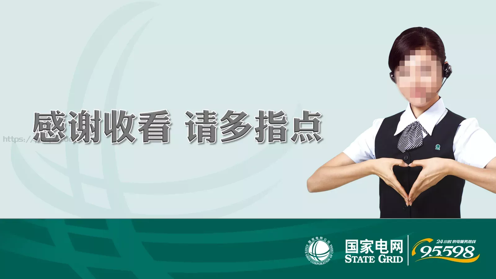 国家电网报告PPT模板 第 42 页预览图