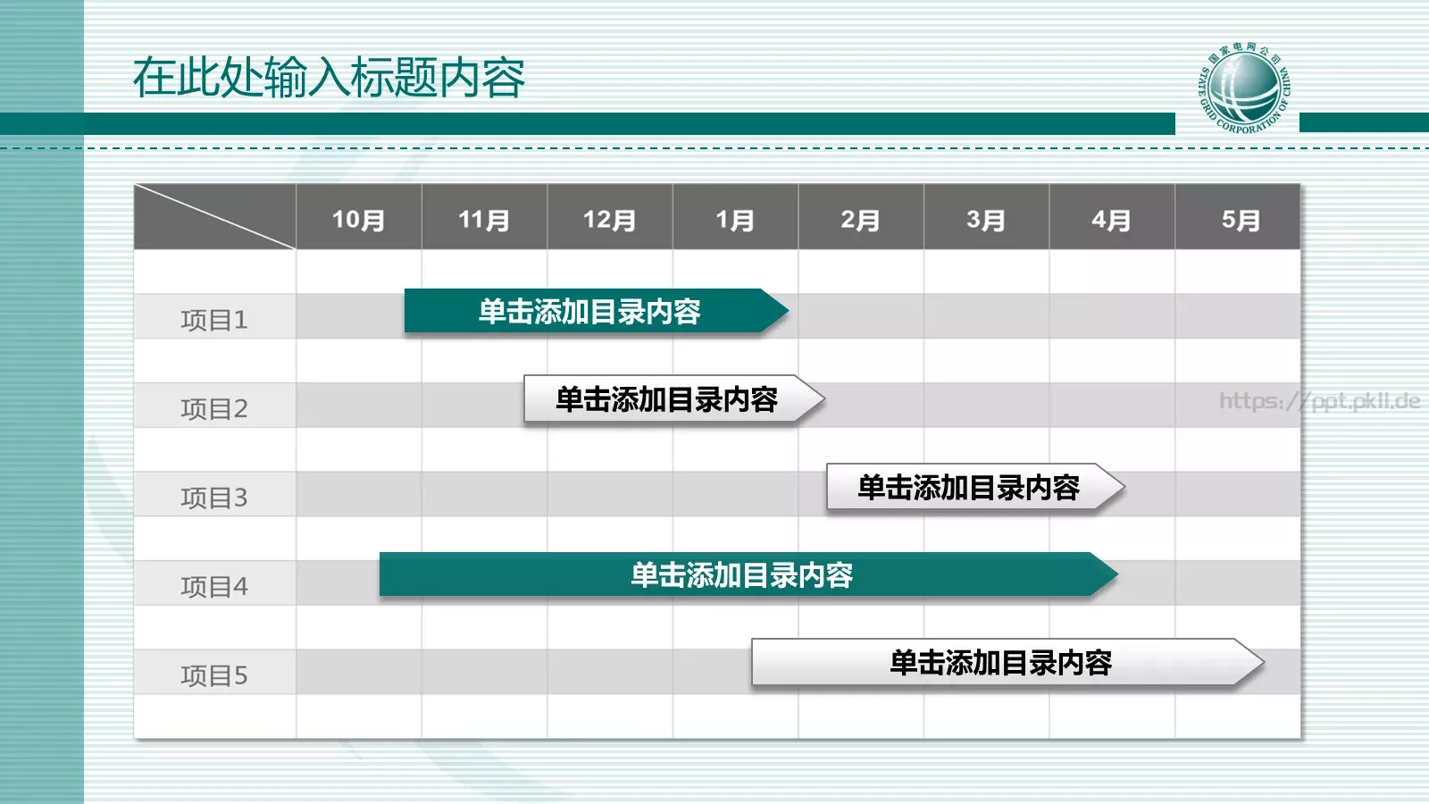 国家电网报告PPT模板 第 41 页预览图