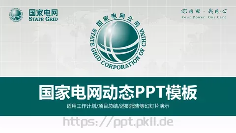 项目总结PPT模板 缩略图