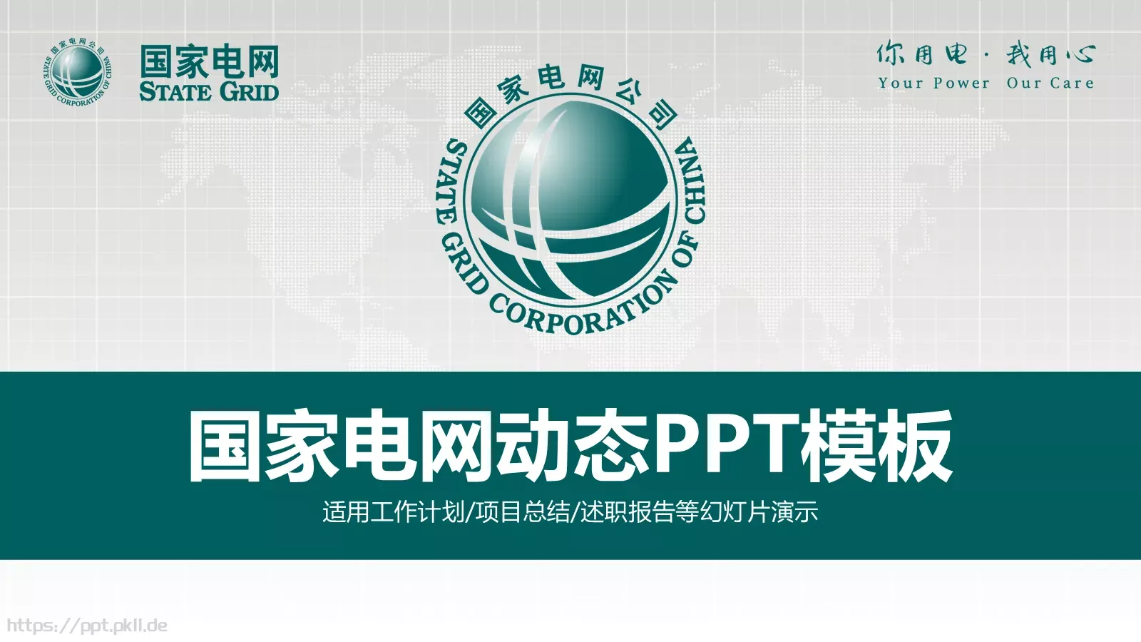 项目总结PPT模板 封面图