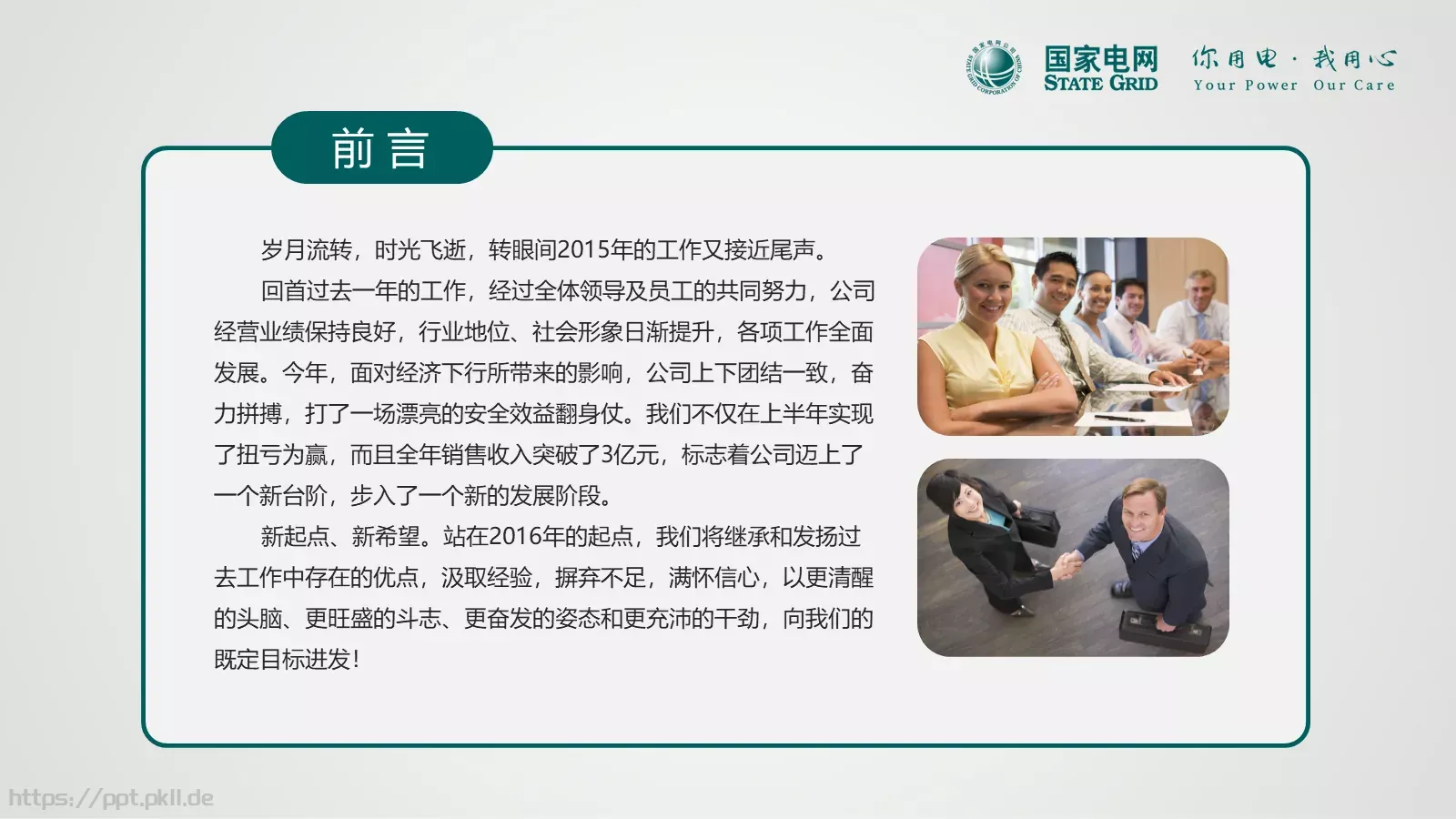 项目总结PPT模板 第 2 页缩略图