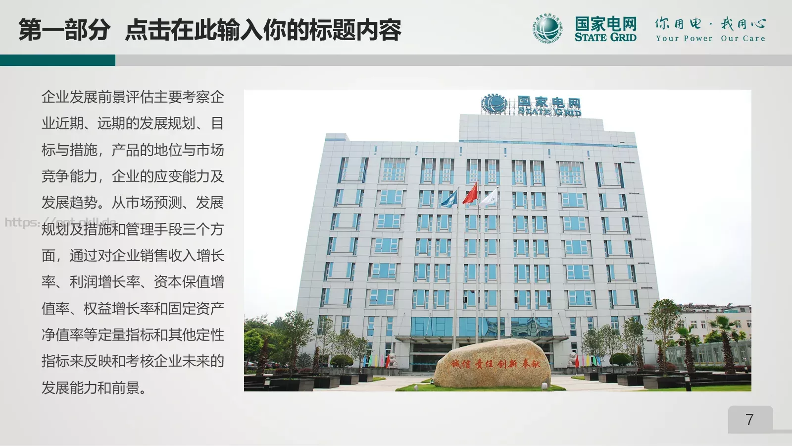 项目总结PPT模板 第 7 页预览图