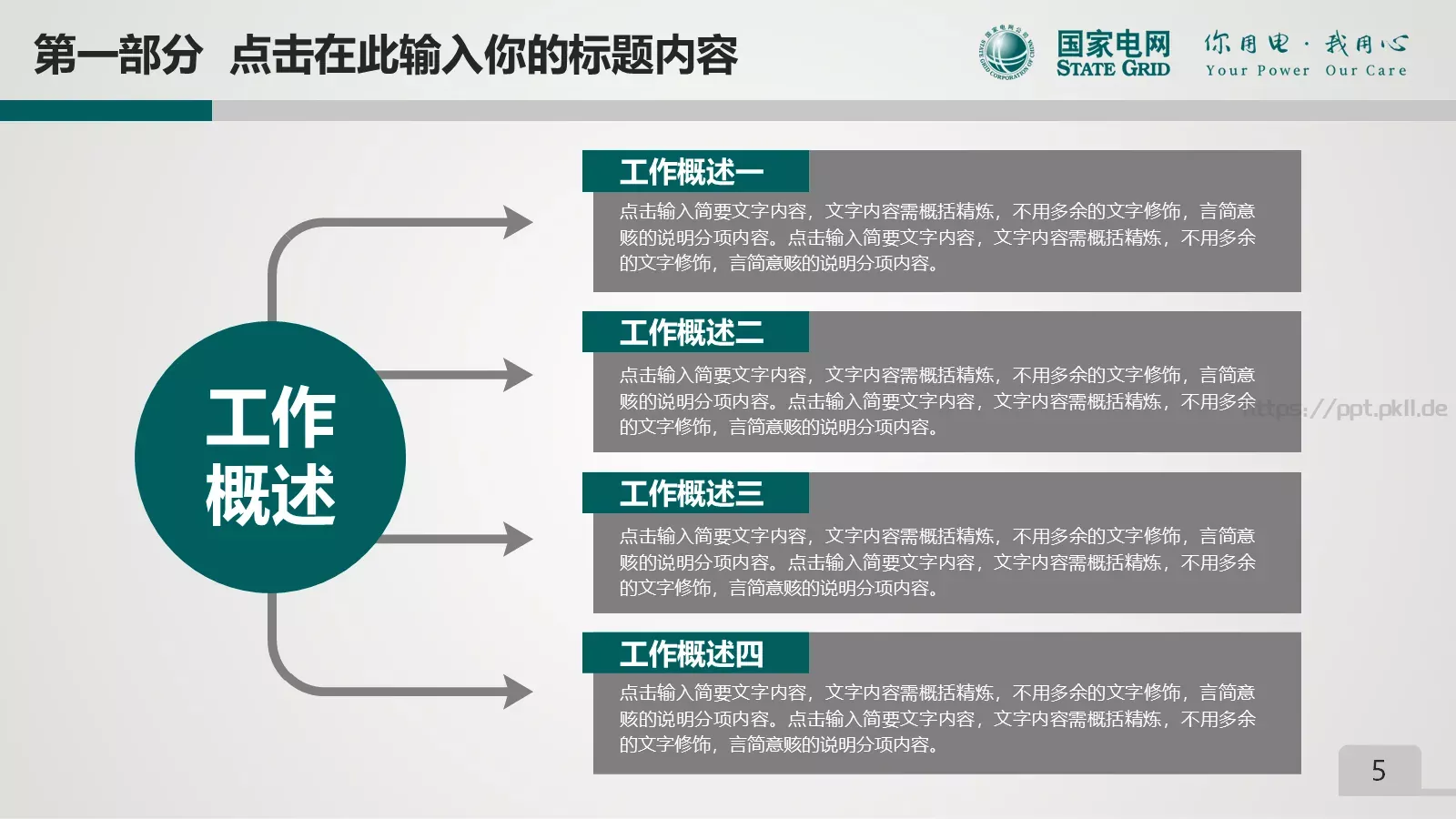 项目总结PPT模板 第 5 页预览图
