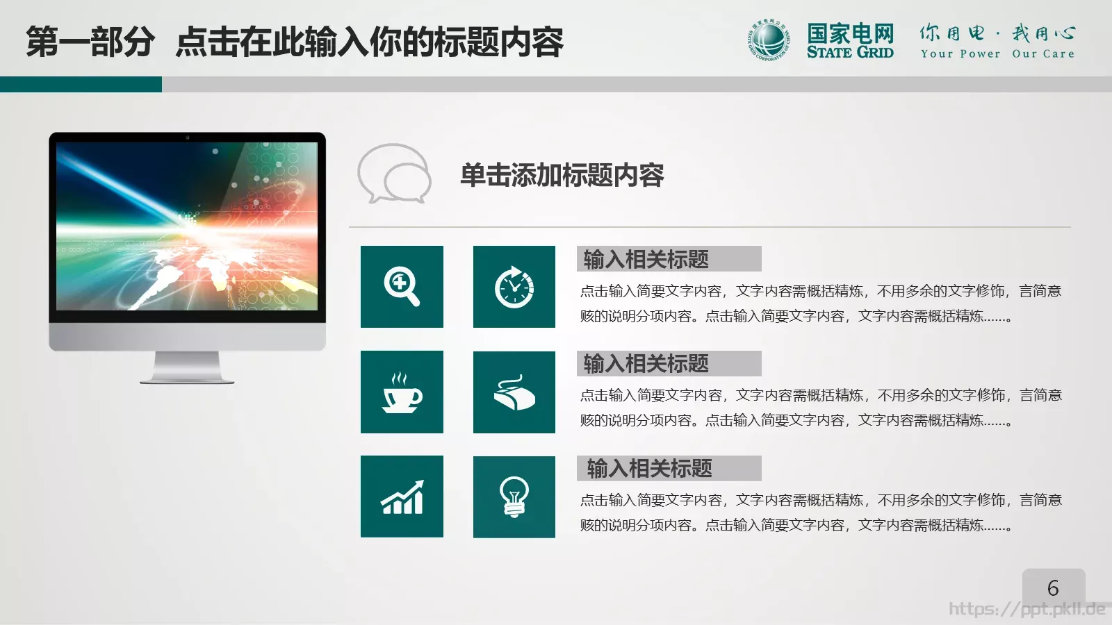 项目总结PPT模板 第 6 页预览图