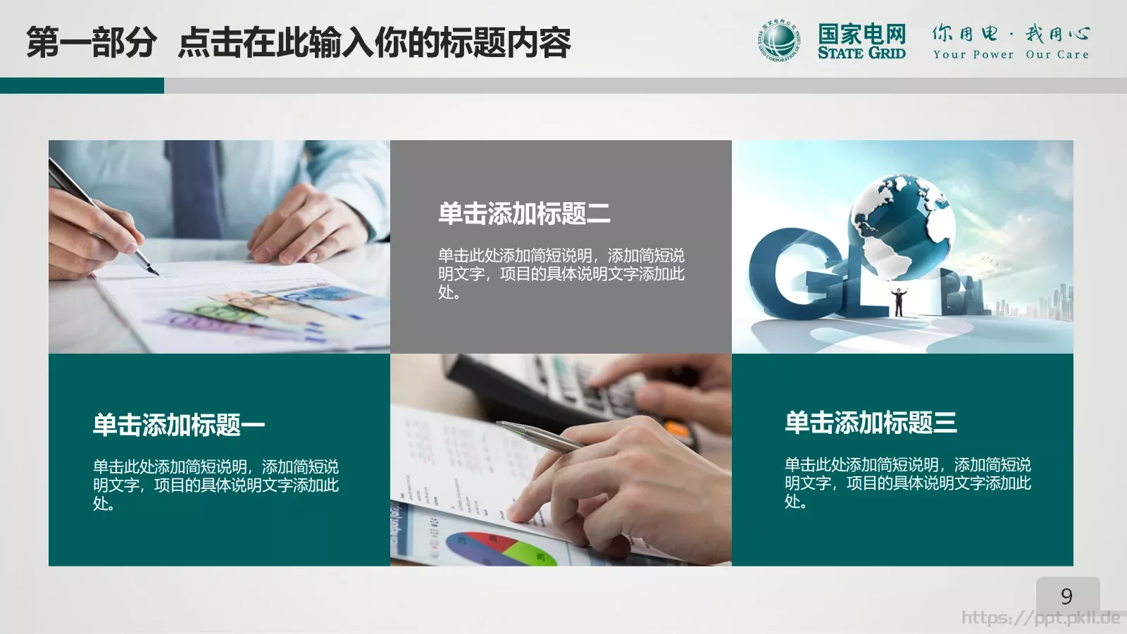 项目总结PPT模板 第 9 页预览图