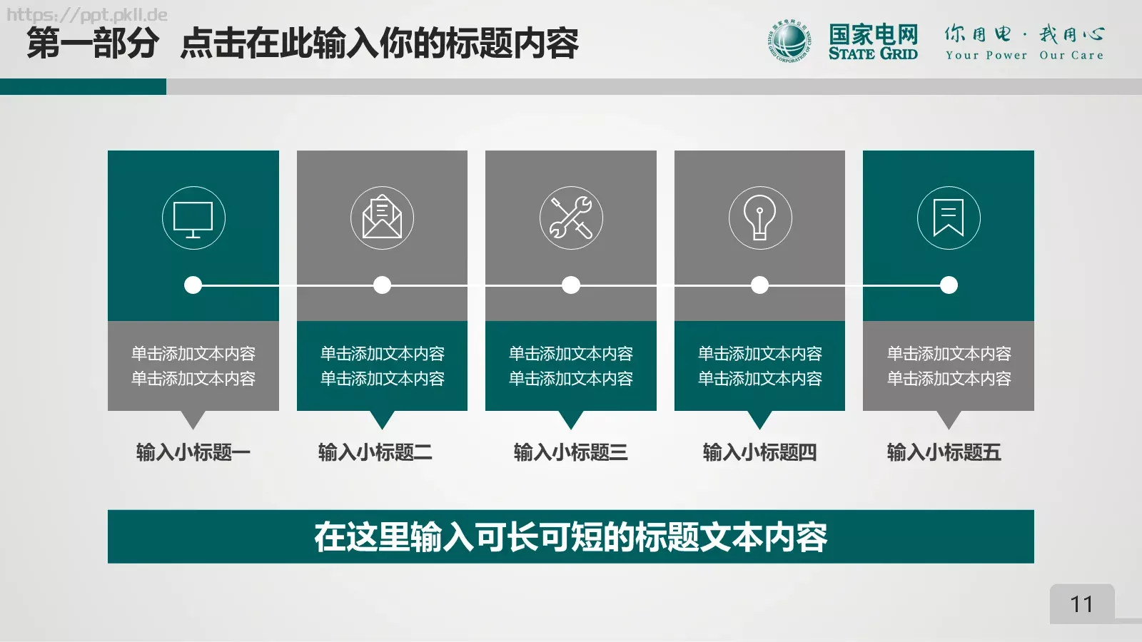 项目总结PPT模板 第 11 页预览图