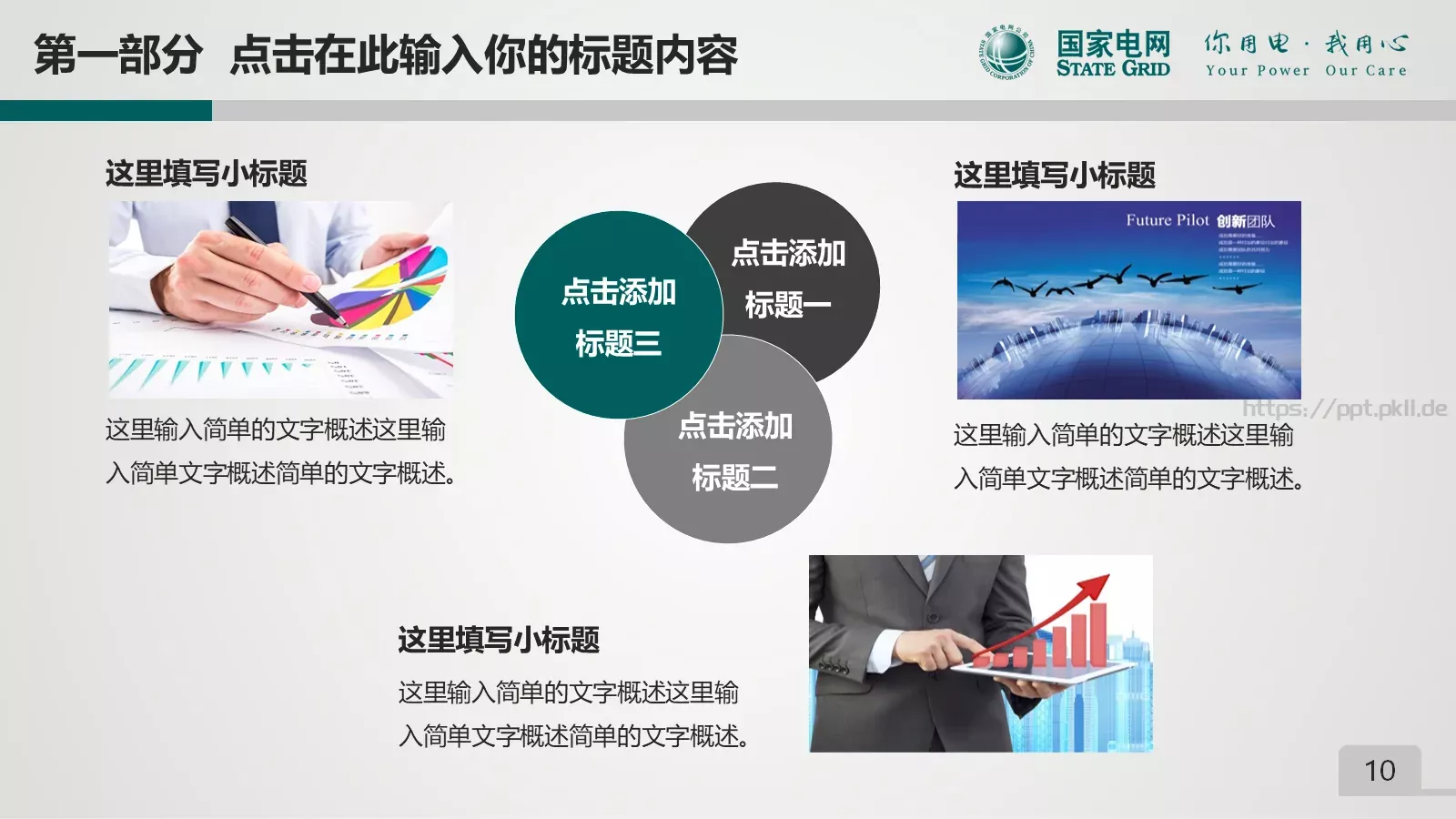 项目总结PPT模板 第 10 页预览图