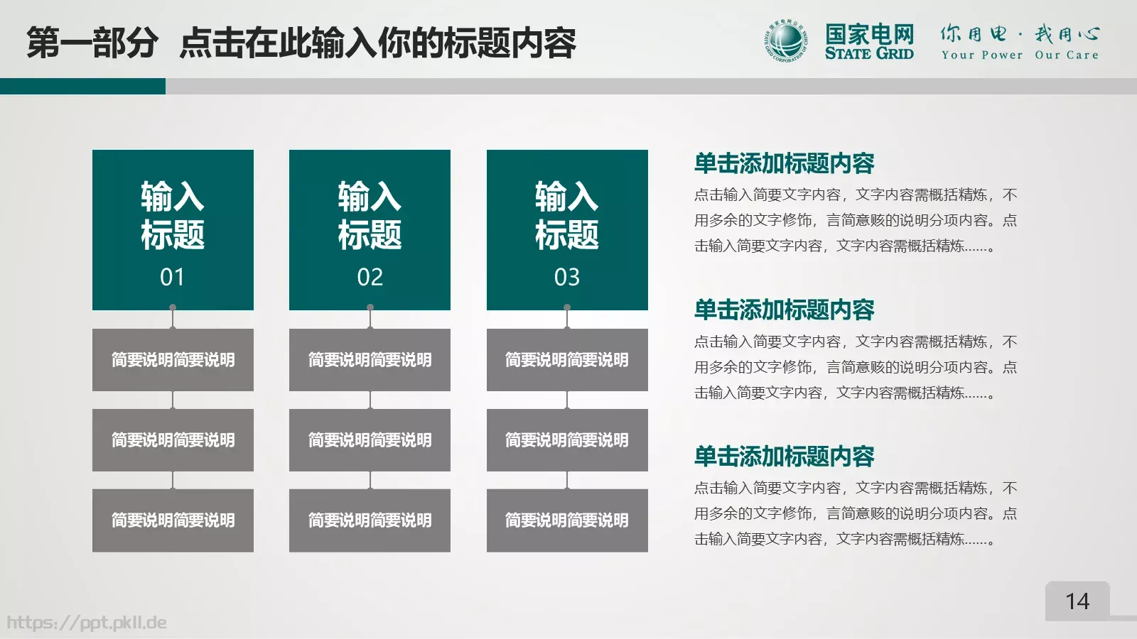 项目总结PPT模板 第 14 页预览图