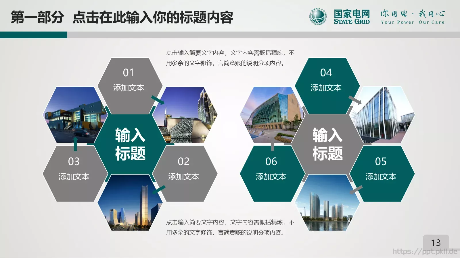 项目总结PPT模板 第 13 页预览图