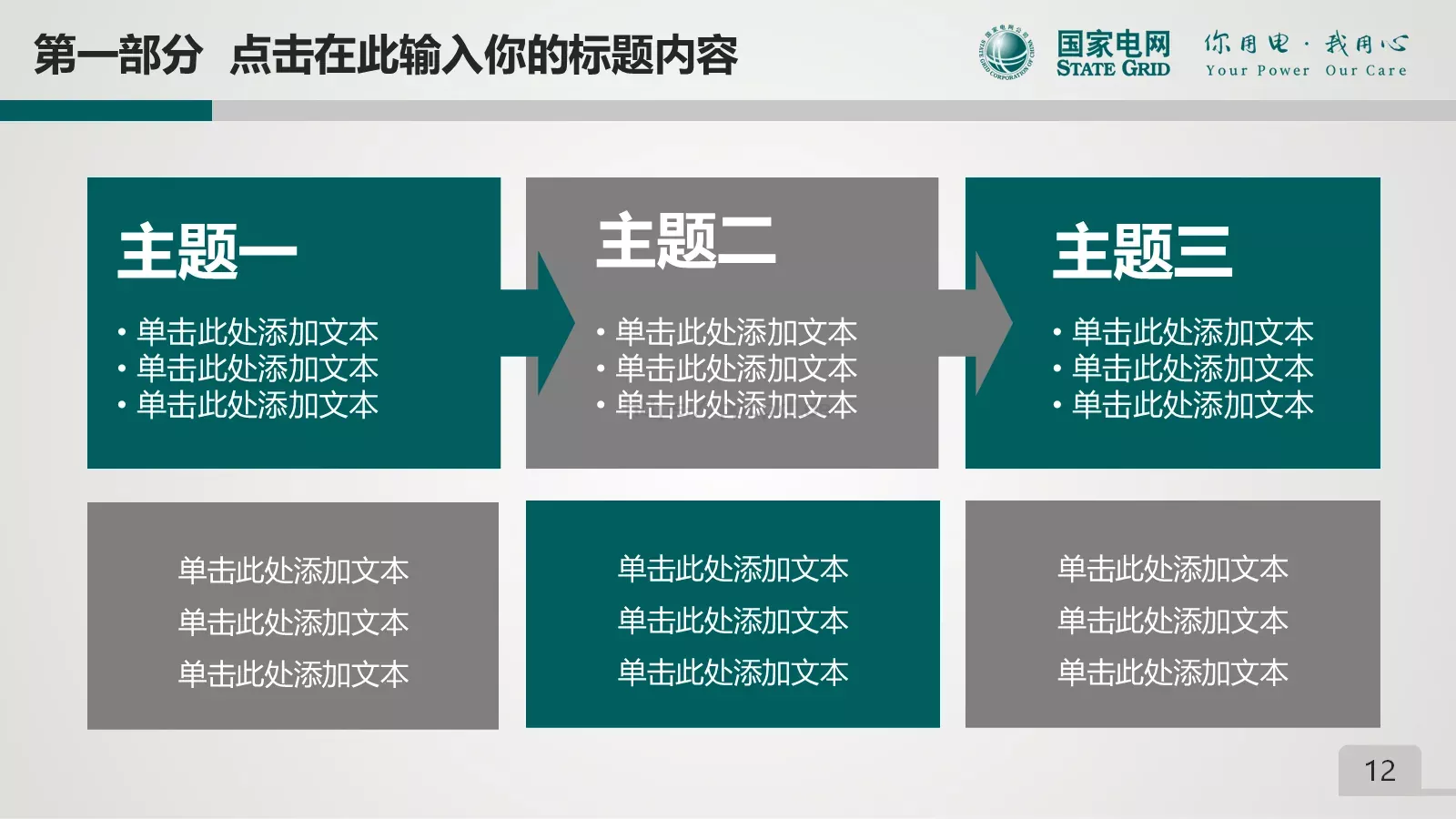 项目总结PPT模板 第 12 页预览图