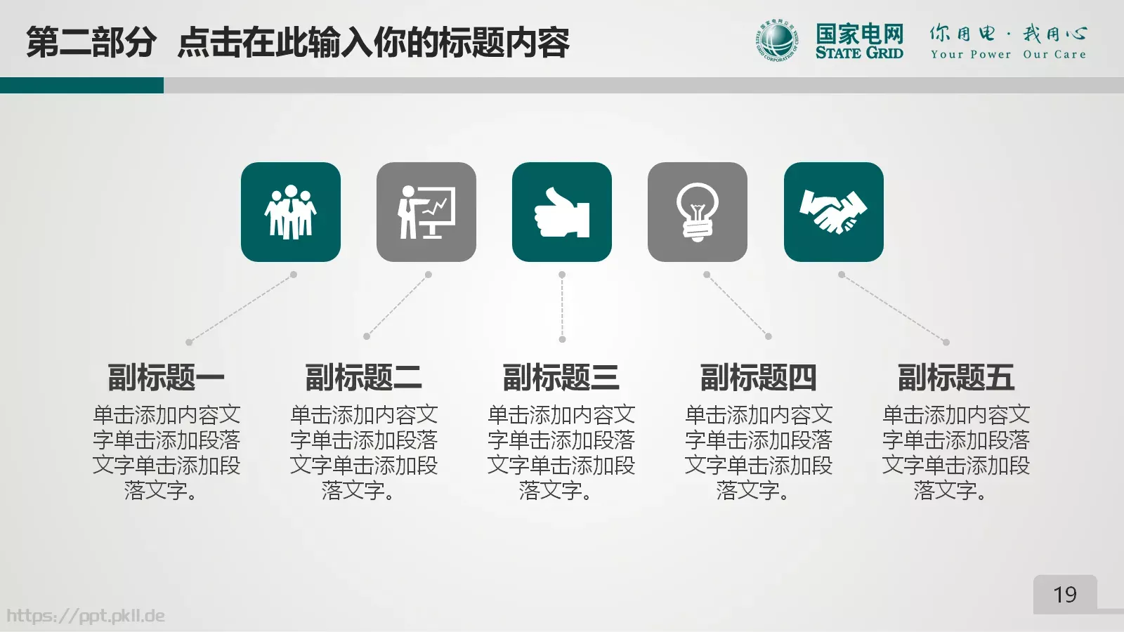 项目总结PPT模板 第 19 页预览图