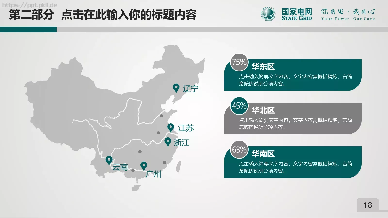 项目总结PPT模板 第 18 页预览图