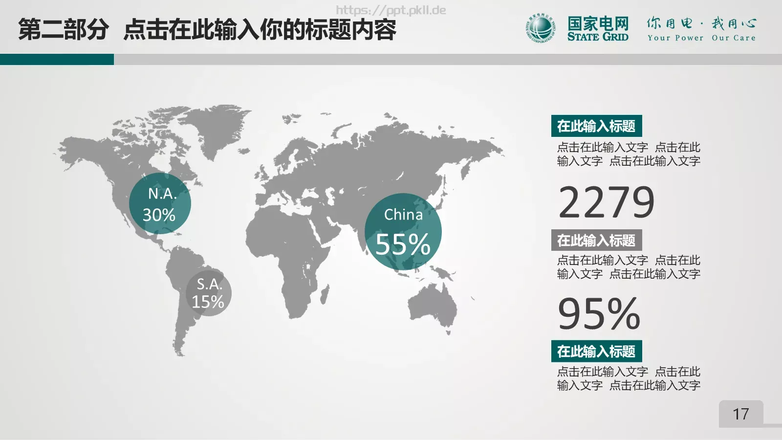项目总结PPT模板 第 17 页预览图