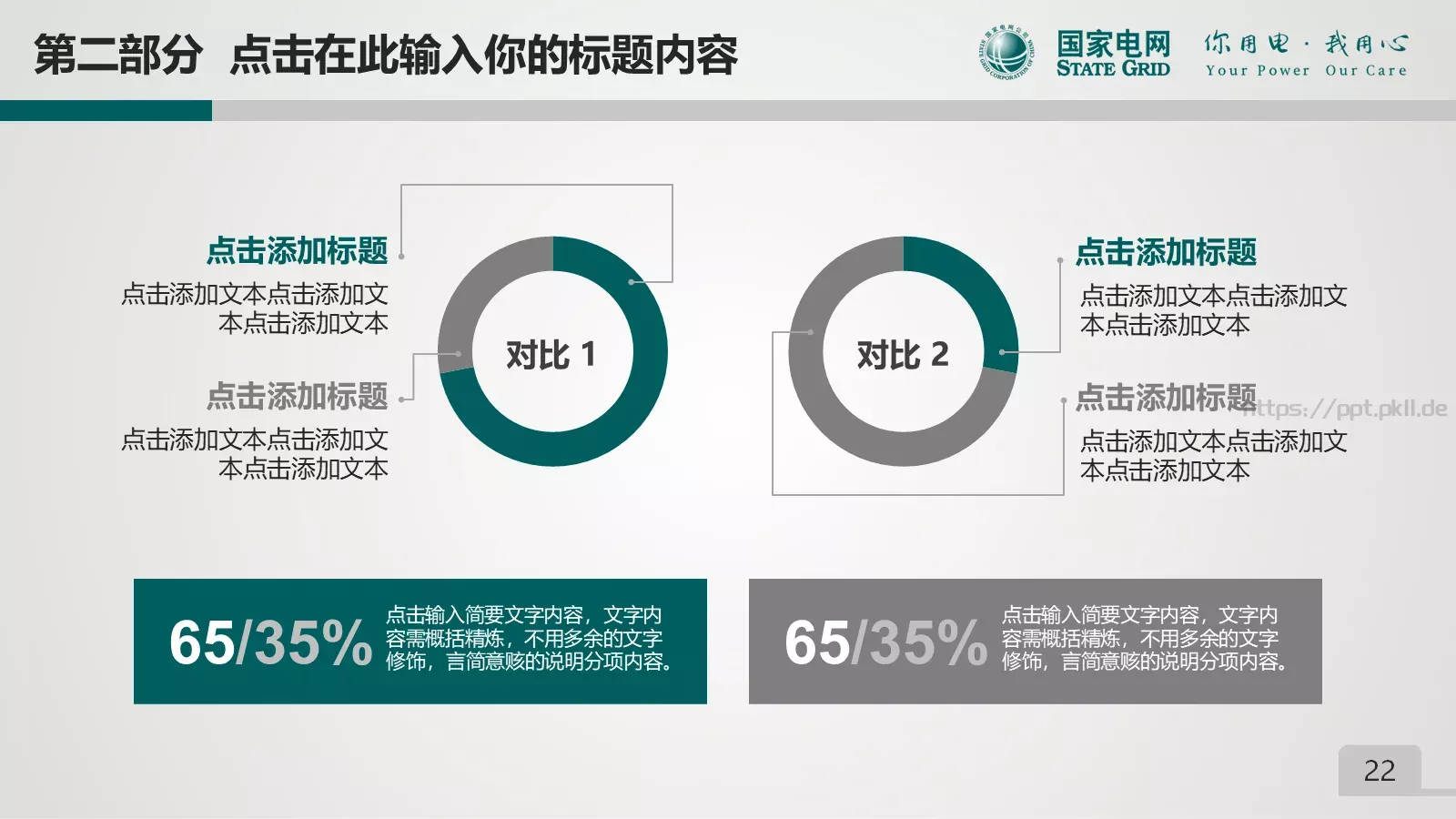 项目总结PPT模板 第 22 页预览图