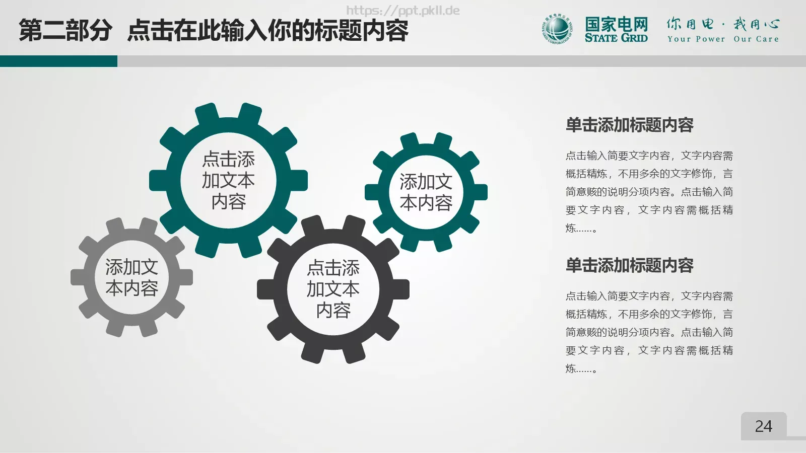 项目总结PPT模板 第 24 页预览图