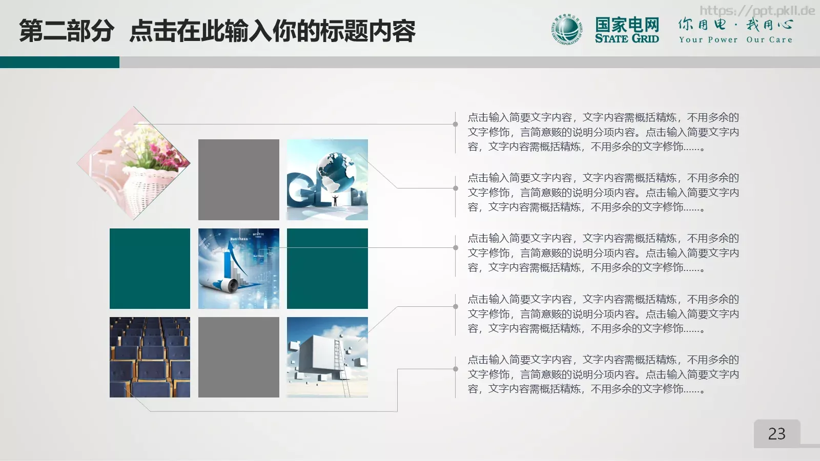 项目总结PPT模板 第 23 页预览图