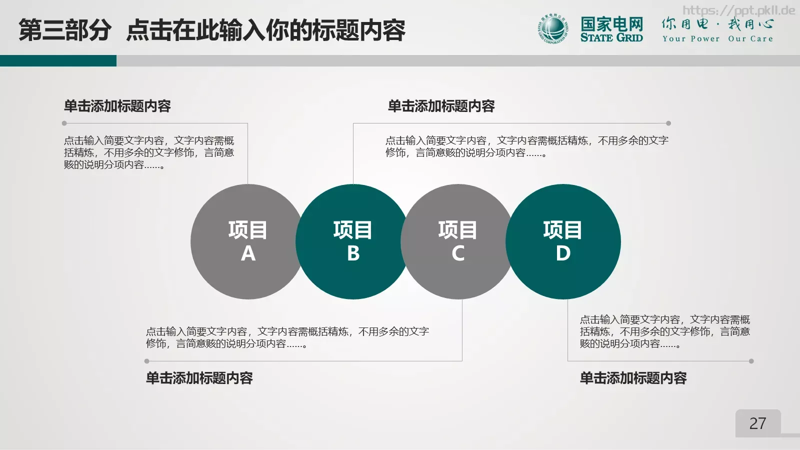 项目总结PPT模板 第 27 页预览图