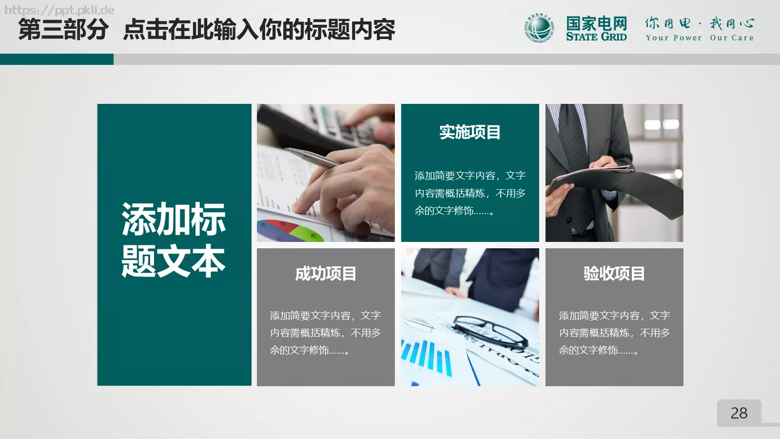 项目总结PPT模板 第 28 页预览图