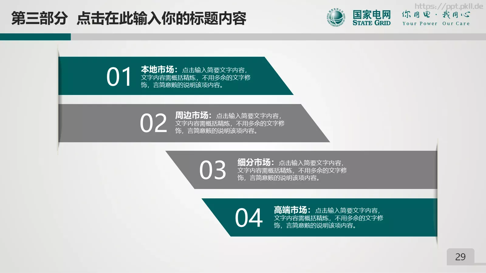项目总结PPT模板 第 29 页预览图