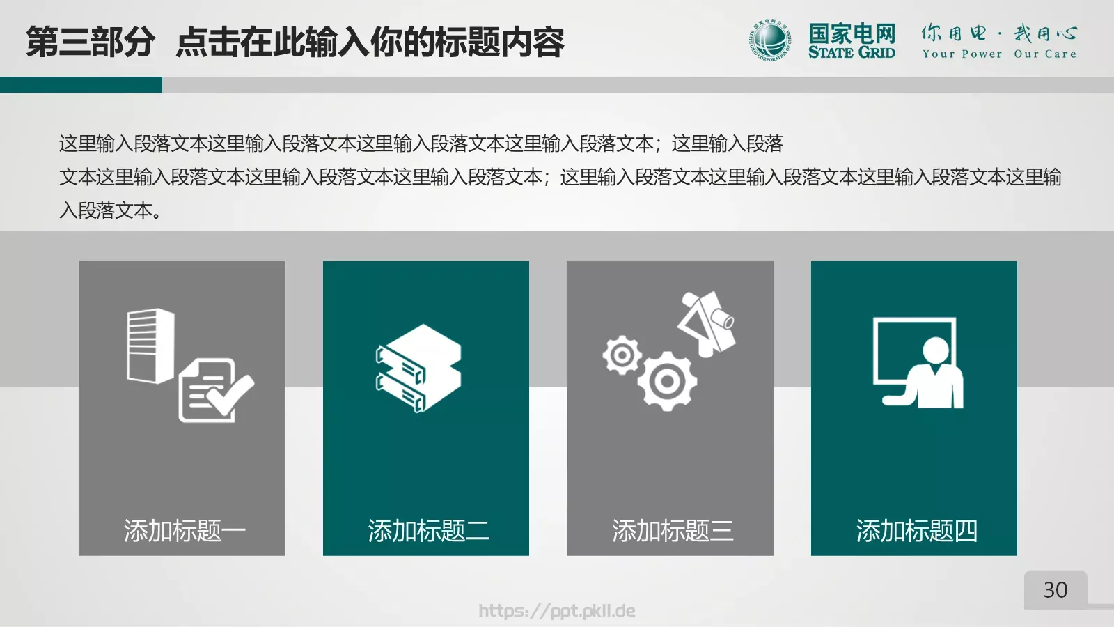 项目总结PPT模板 第 30 页预览图
