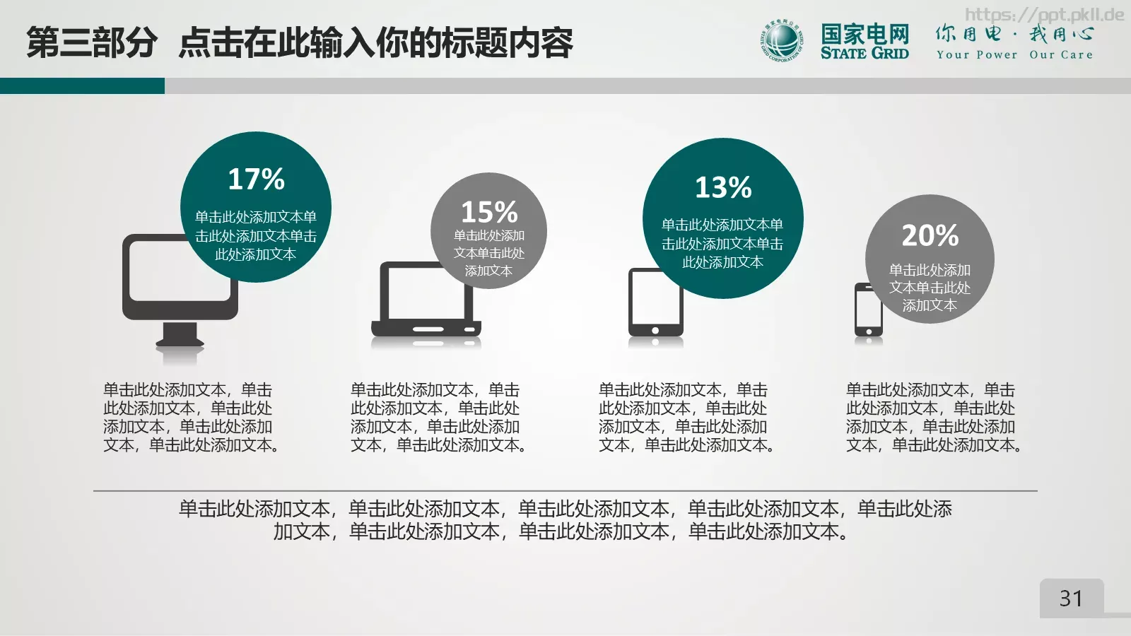 项目总结PPT模板 第 31 页预览图