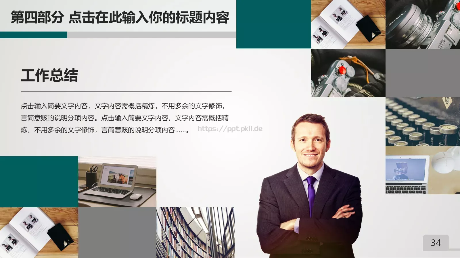 项目总结PPT模板 第 34 页预览图