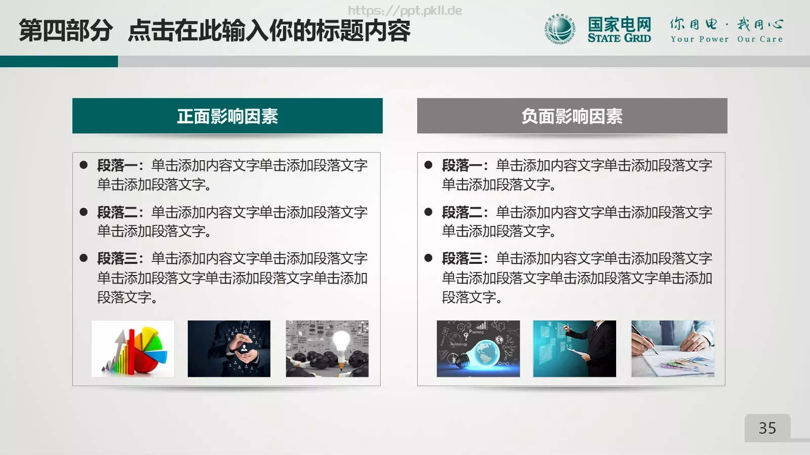 项目总结PPT模板 第 35 页预览图