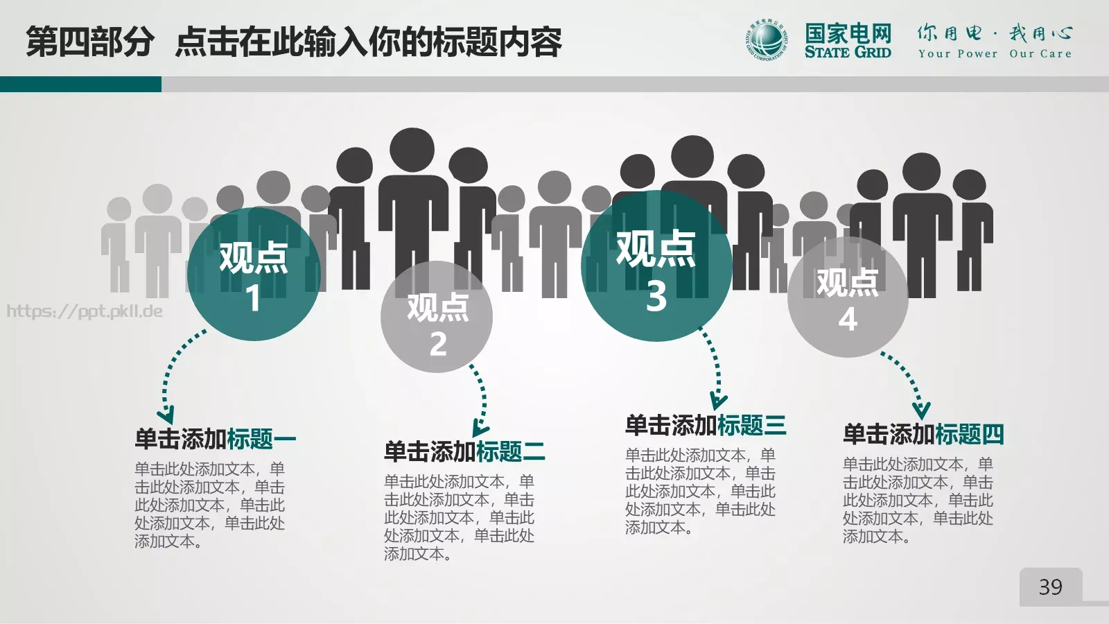 项目总结PPT模板 第 39 页预览图