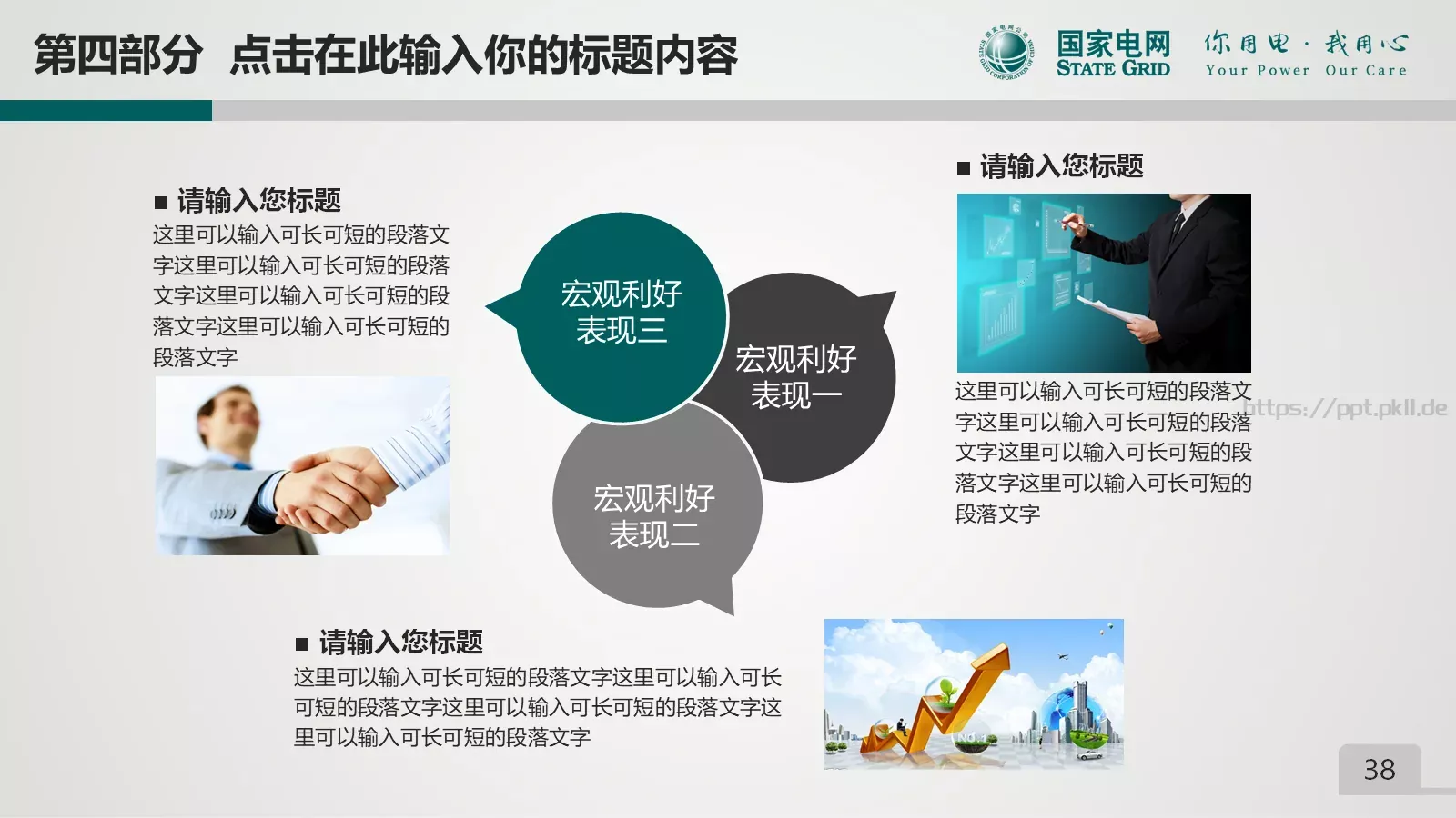 项目总结PPT模板 第 38 页预览图