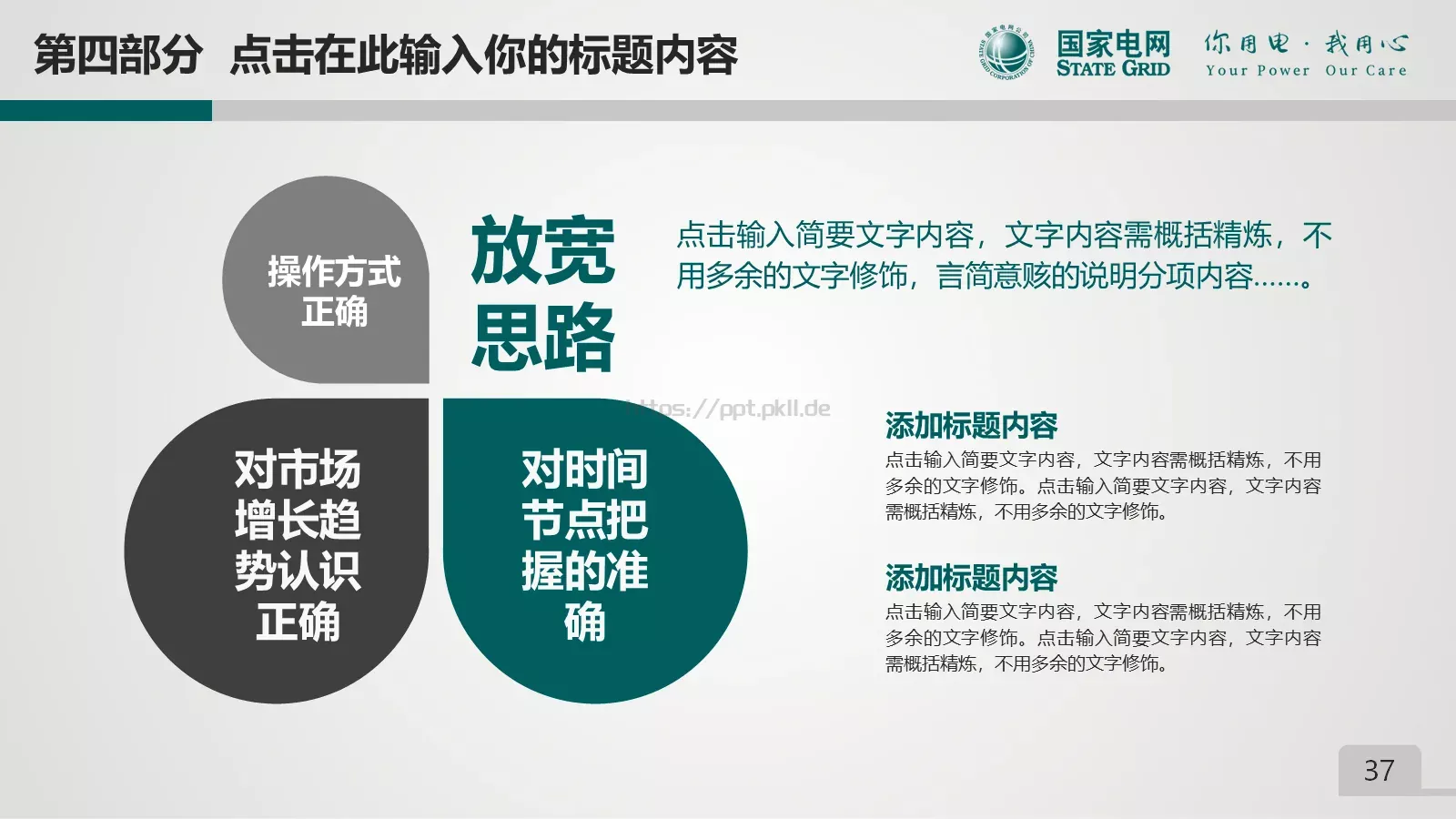 项目总结PPT模板 第 37 页预览图