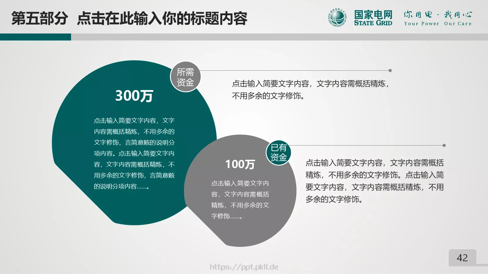 项目总结PPT模板 第 42 页预览图
