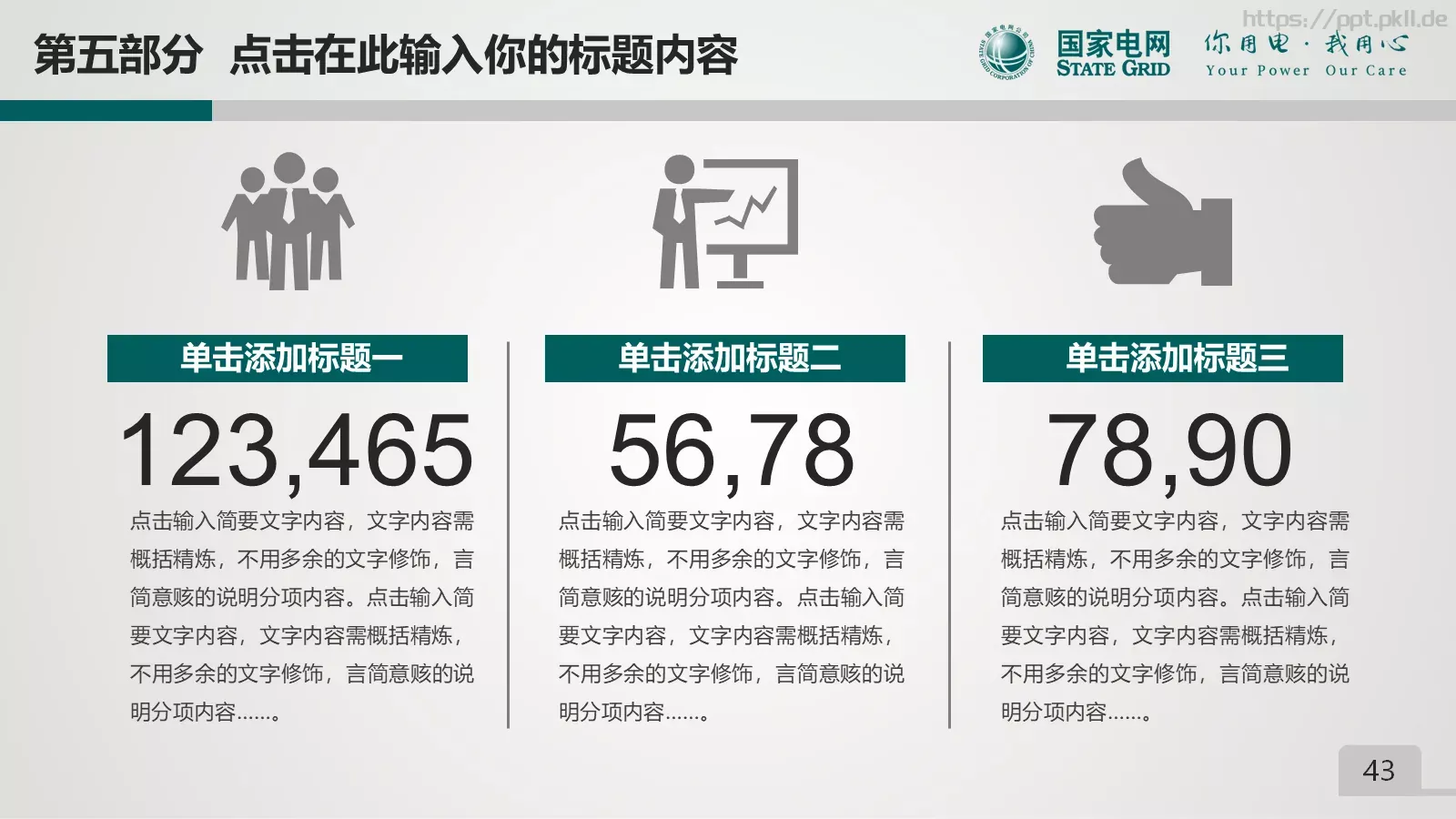 项目总结PPT模板 第 43 页预览图