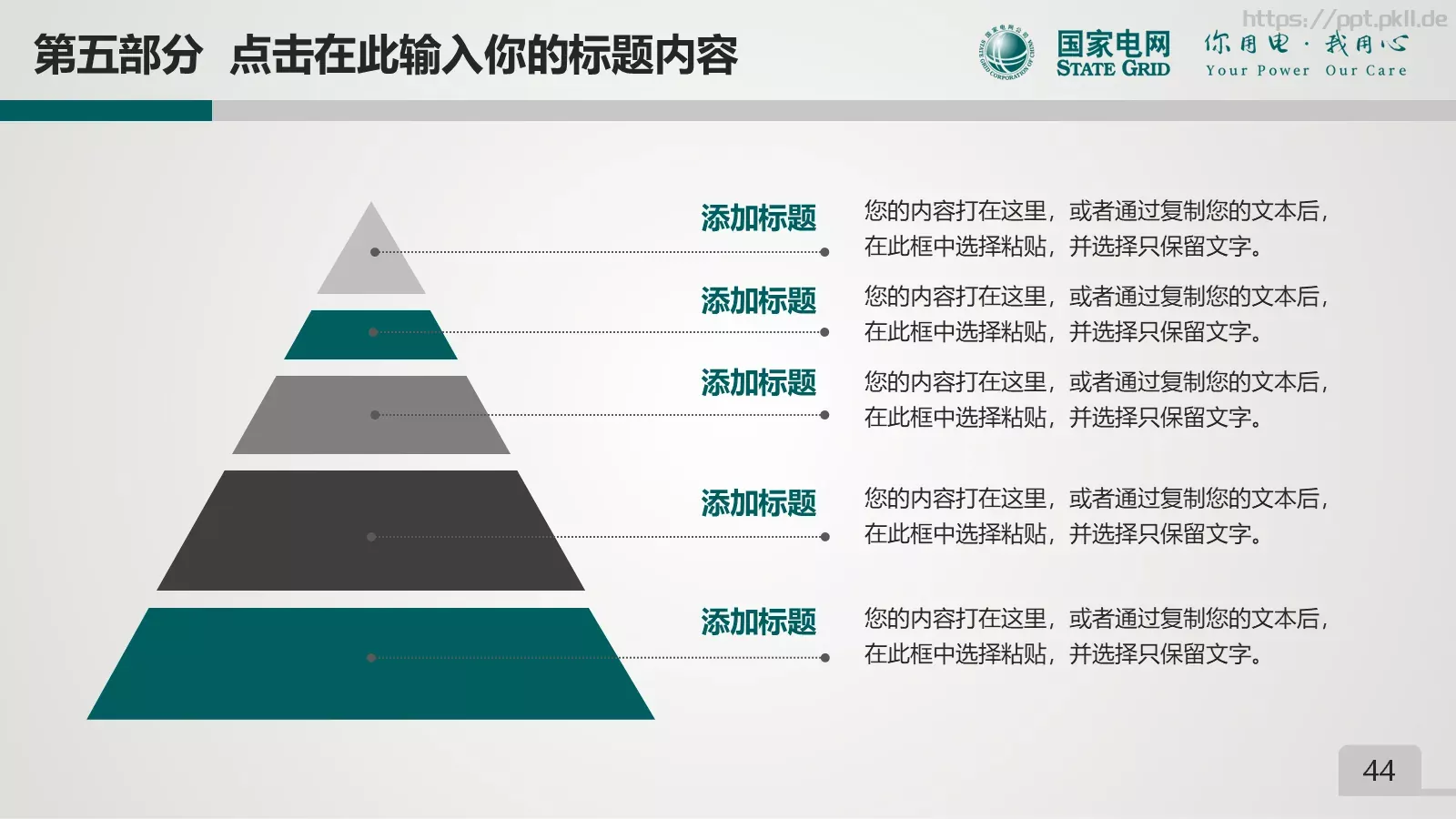 项目总结PPT模板 第 44 页预览图