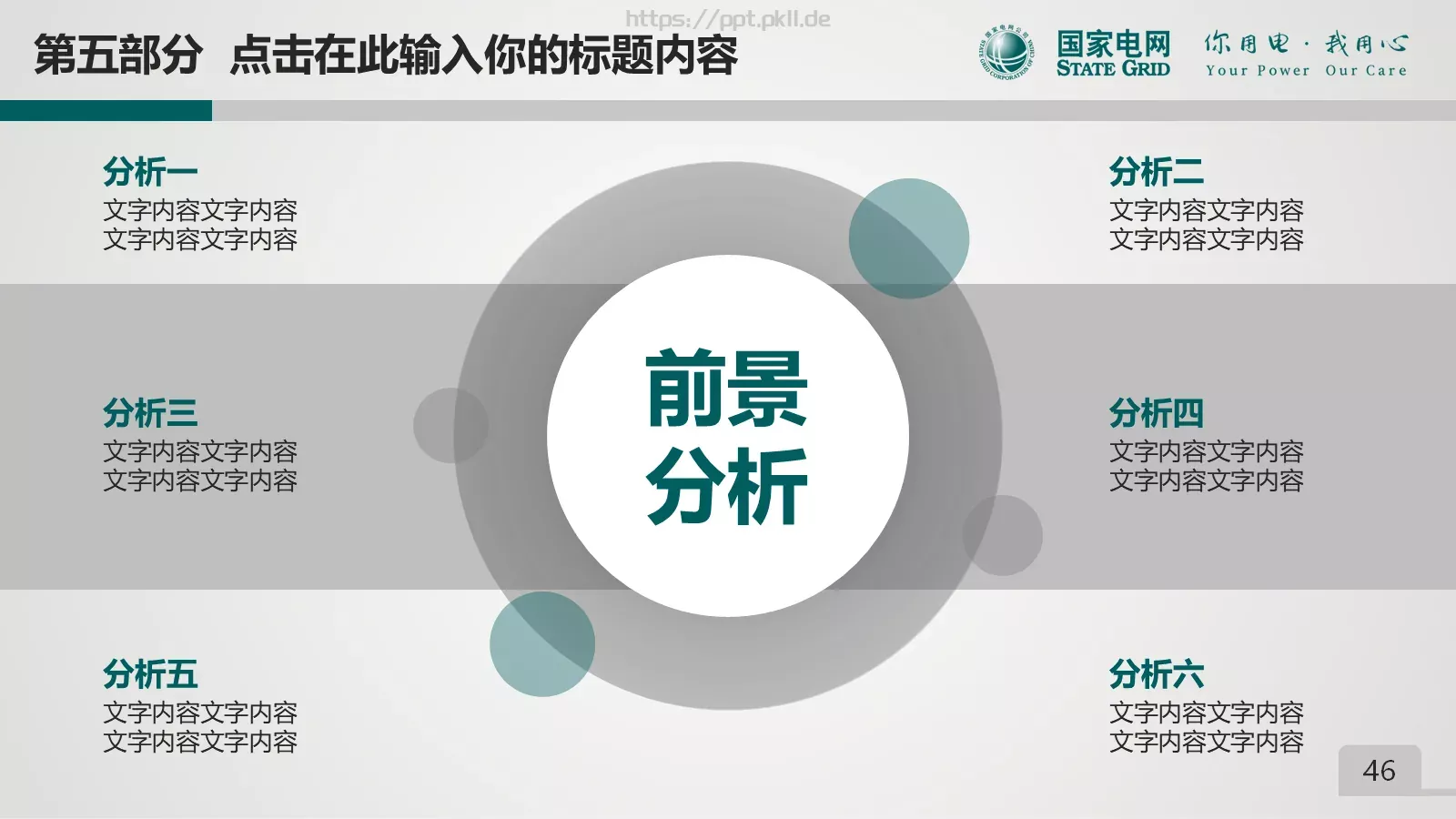 项目总结PPT模板 第 46 页预览图