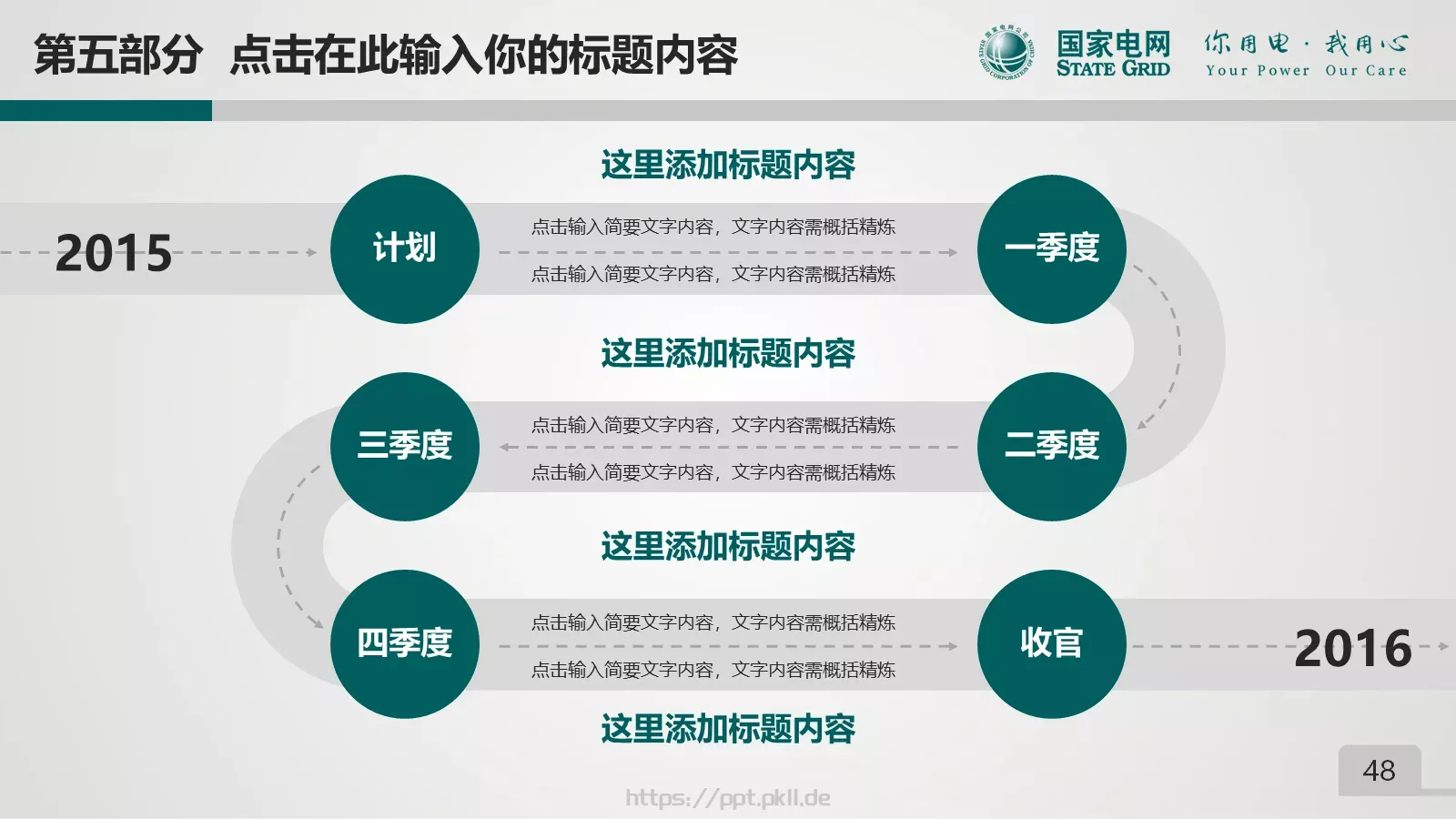 项目总结PPT模板 第 48 页预览图