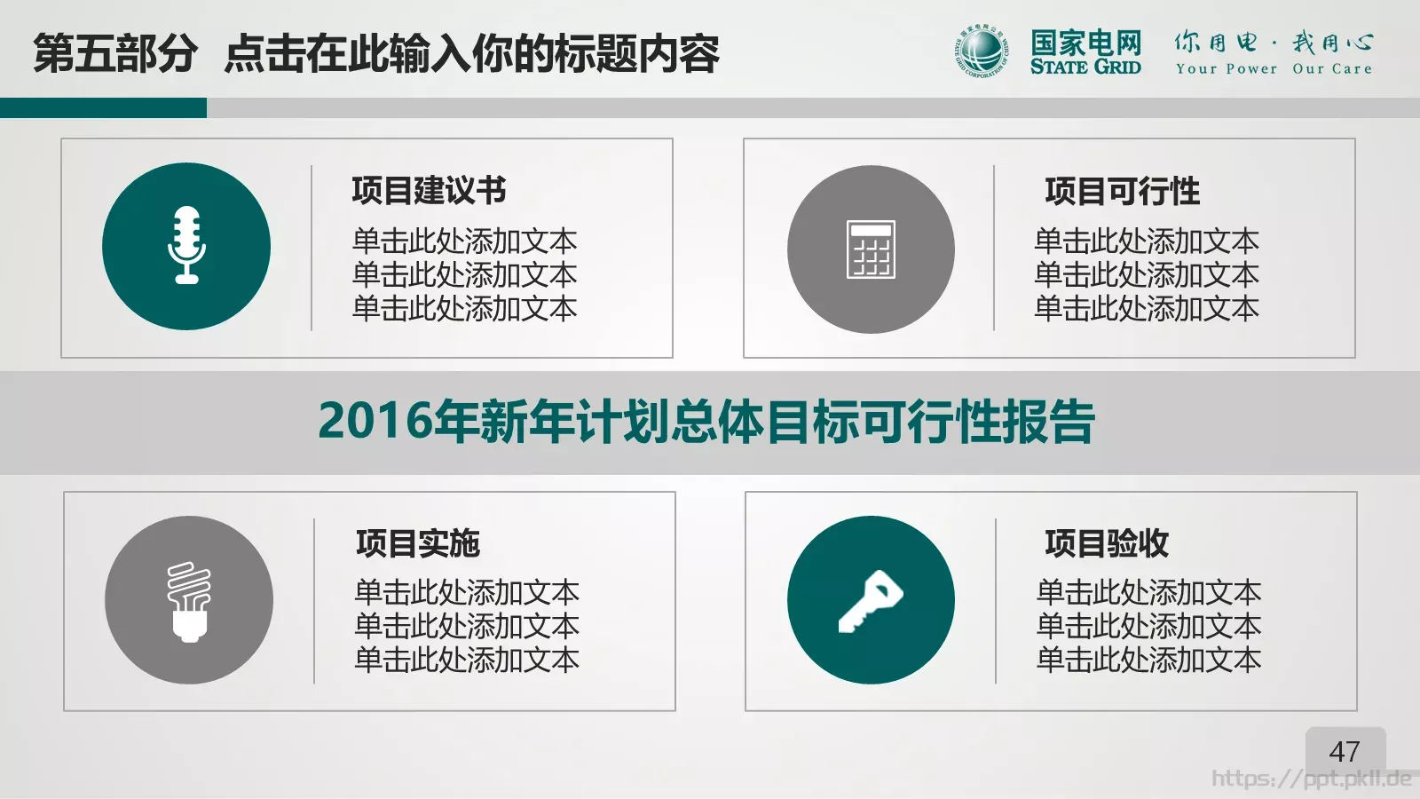 项目总结PPT模板 第 47 页预览图