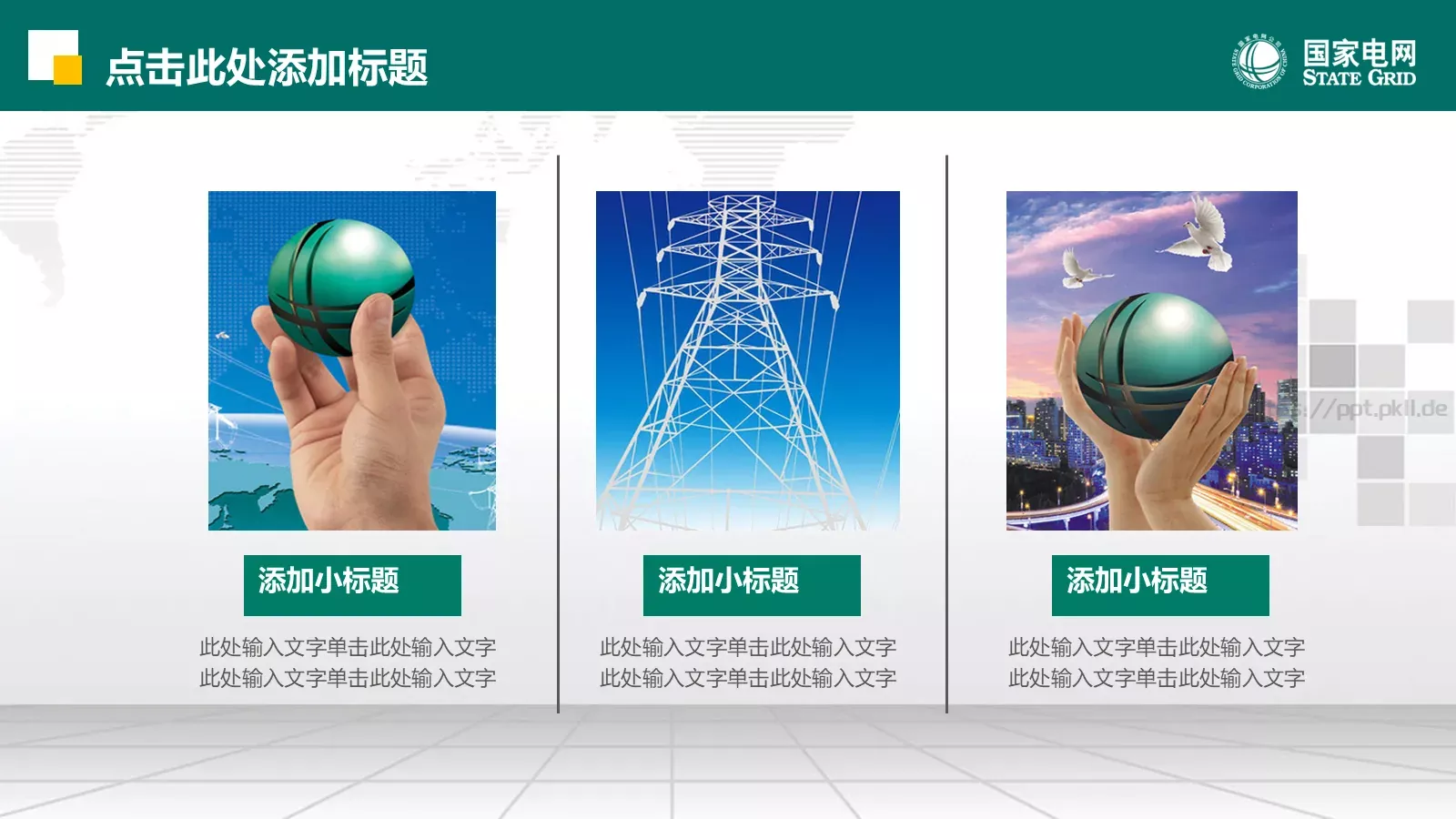 努力超越 追求卓越PPT模板 第 4 页缩略图