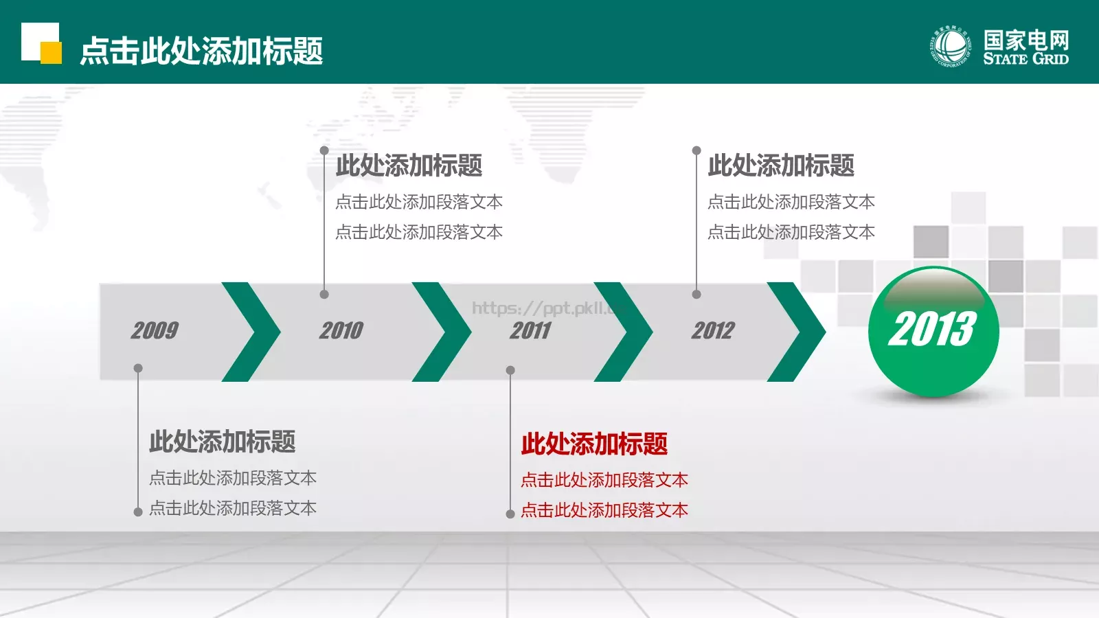 努力超越 追求卓越PPT模板 第 6 页预览图