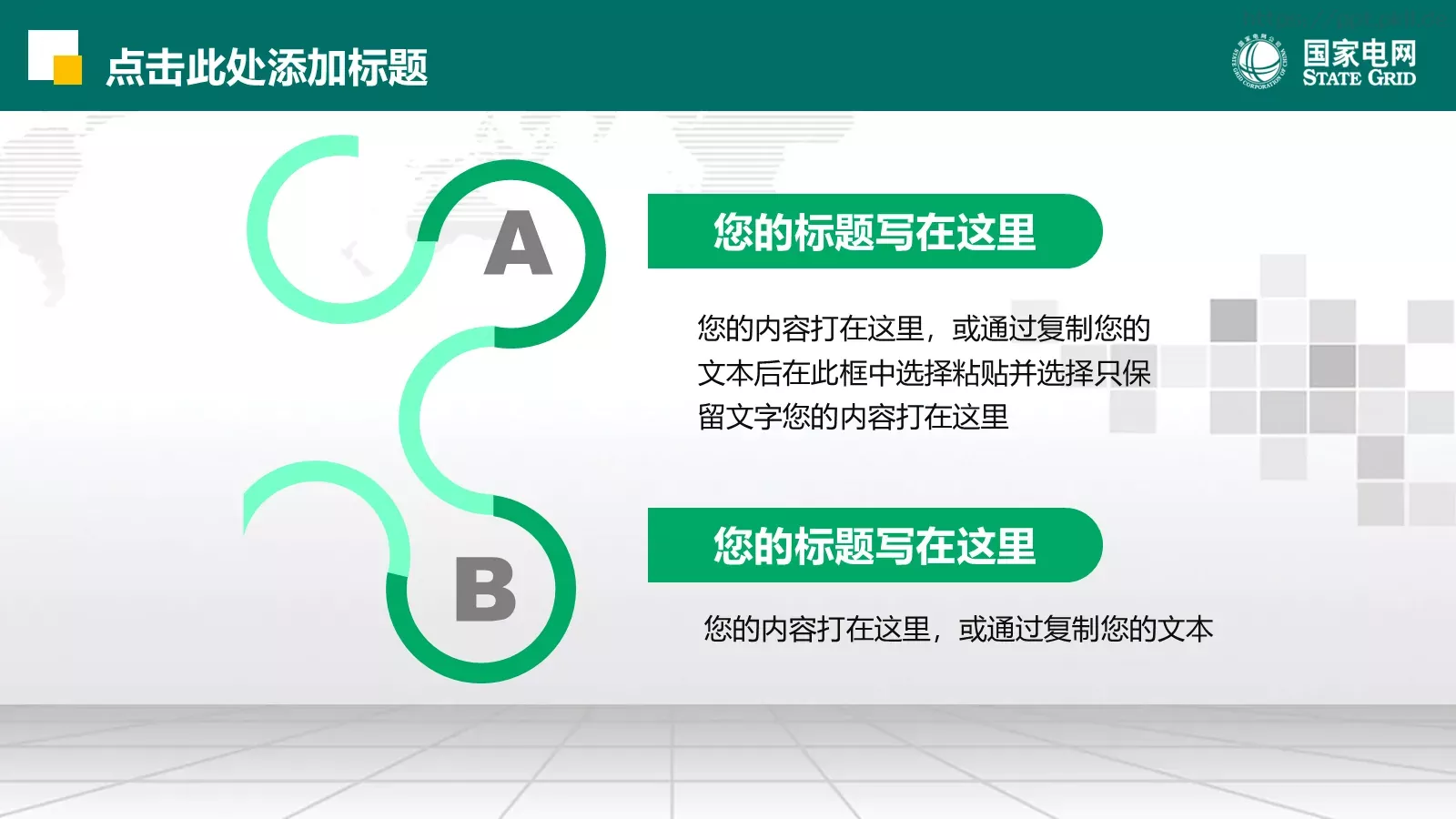 努力超越 追求卓越PPT模板 第 8 页预览图
